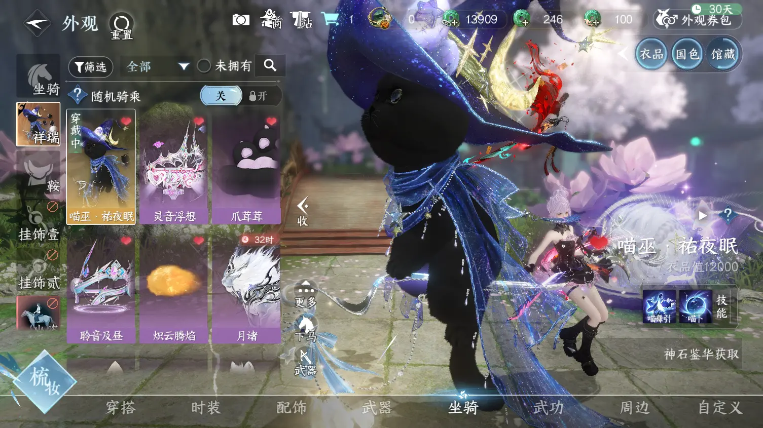 NSHWO319055逆水寒手游账号详情图30