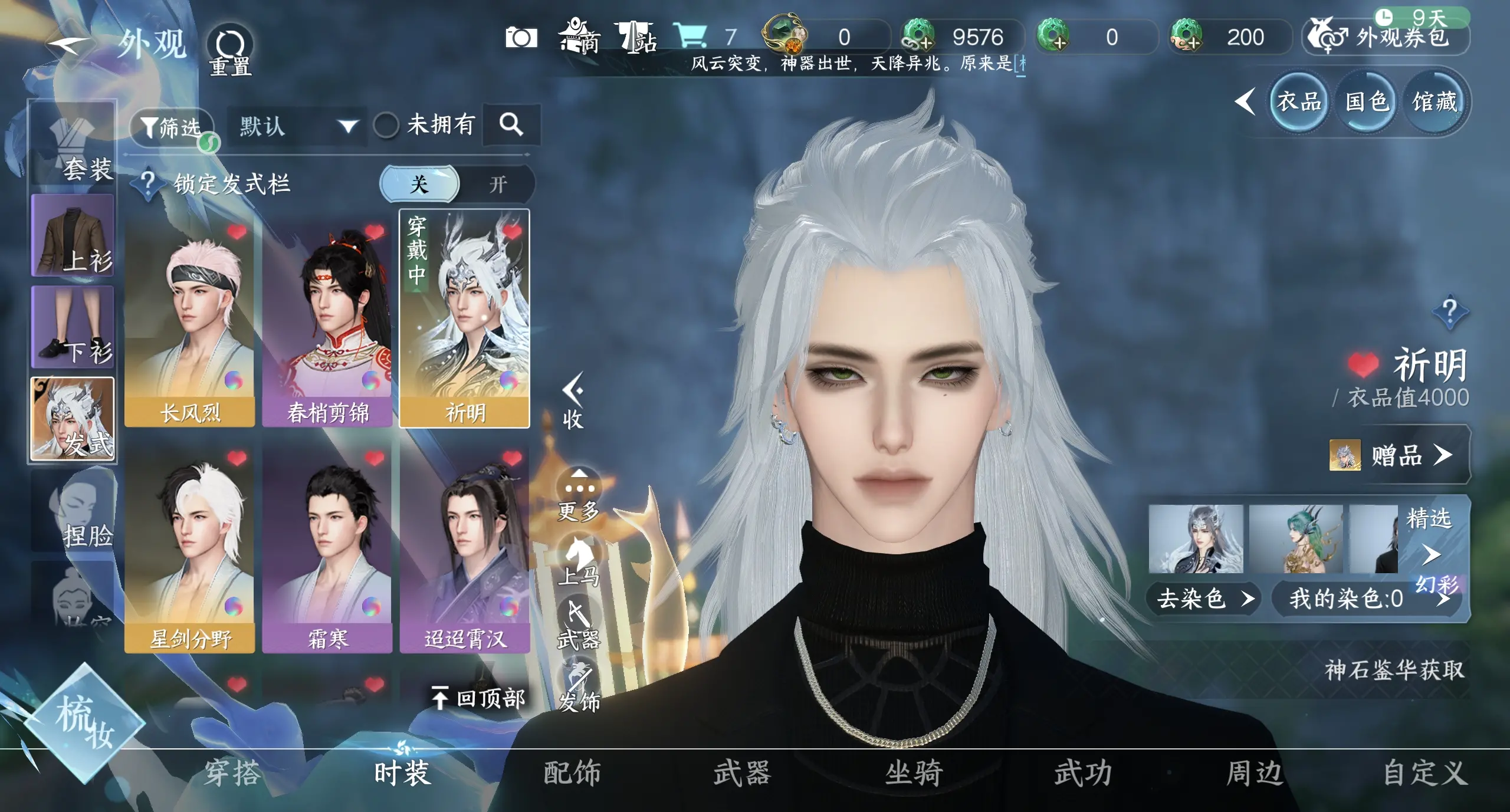 NSHWO319060逆水寒手游账号详情图6