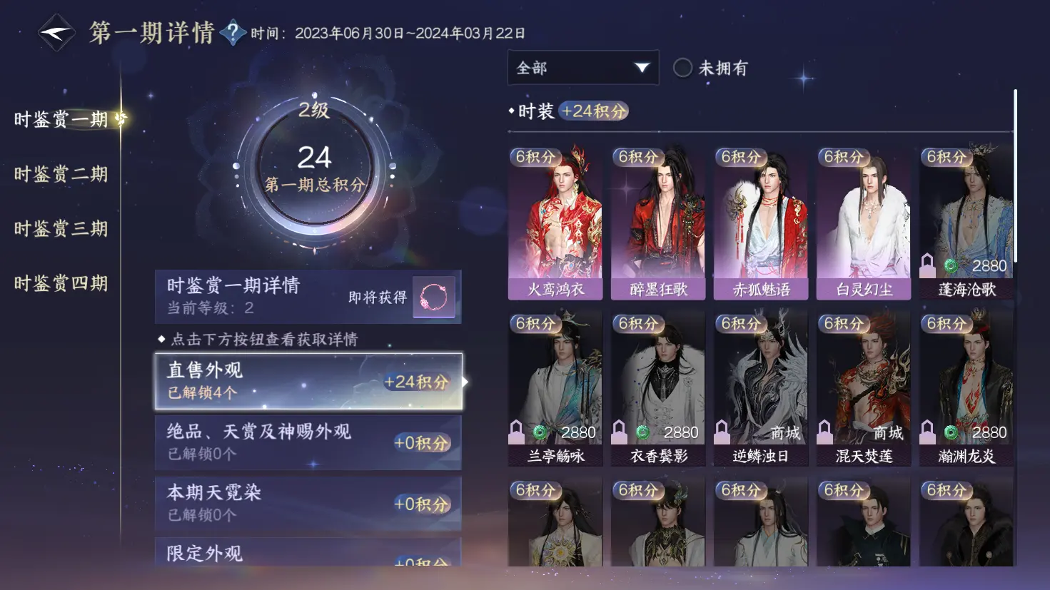 NSHWO319047逆水寒手游账号详情图7 NSHWO319047逆水寒手游账号详情图7