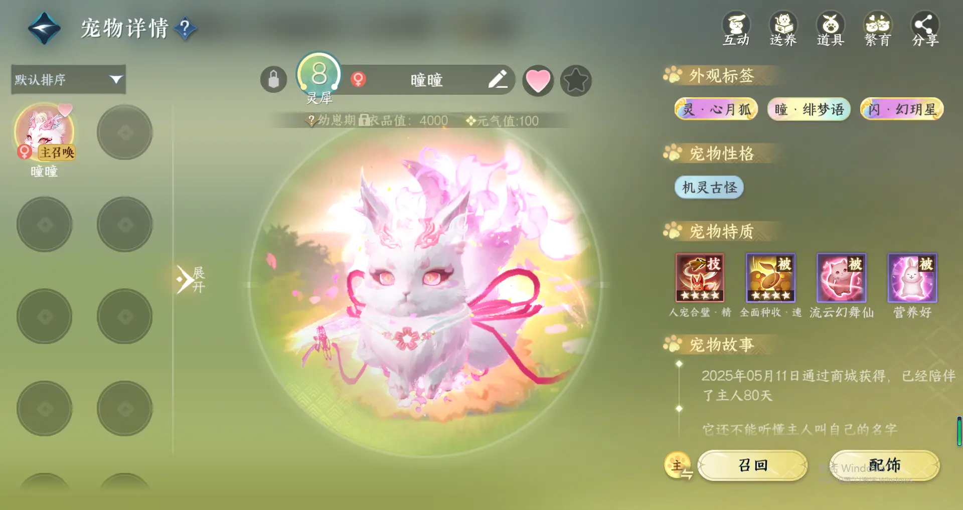 NSHWO319040逆水寒手游账号详情图21