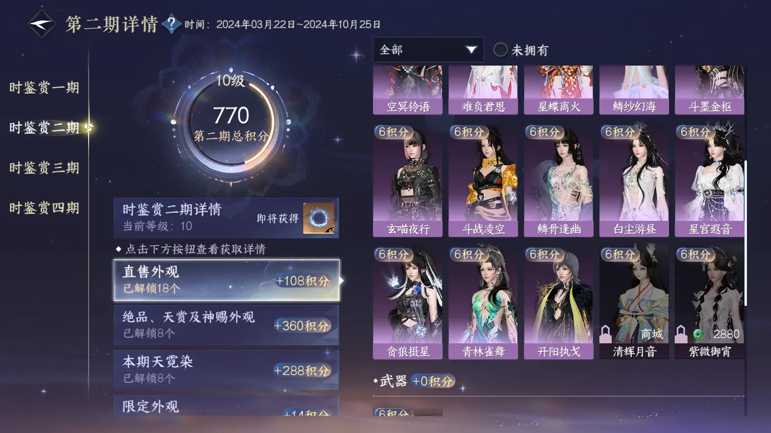NSHWO319055逆水寒手游账号详情图20