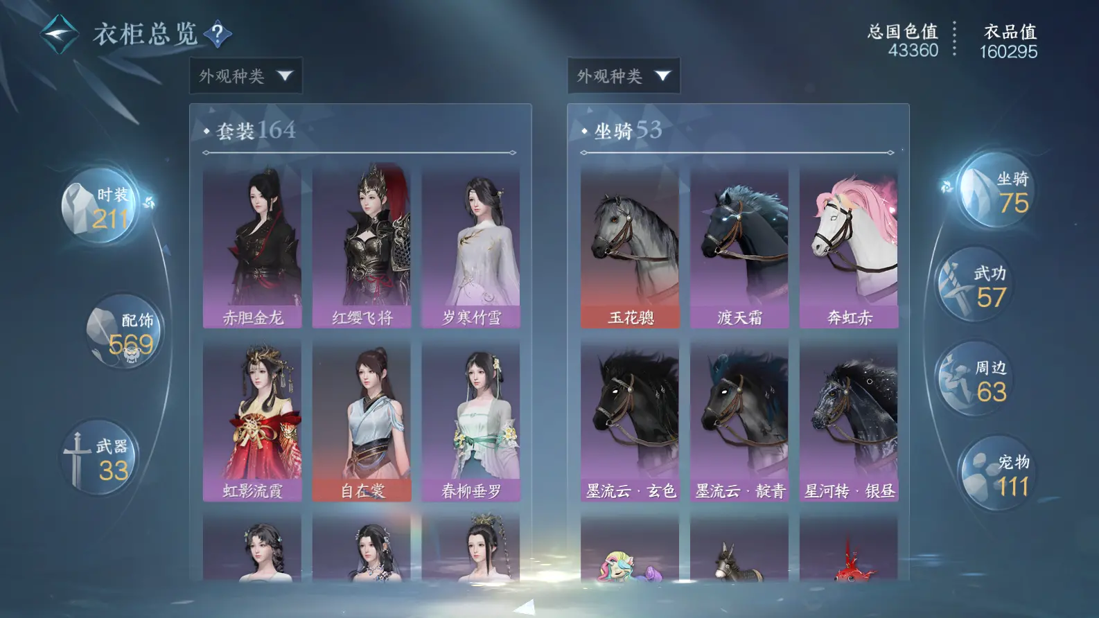NSHWO319038逆水寒手游账号详情图27 NSHWO319038逆水寒手游账号详情图27