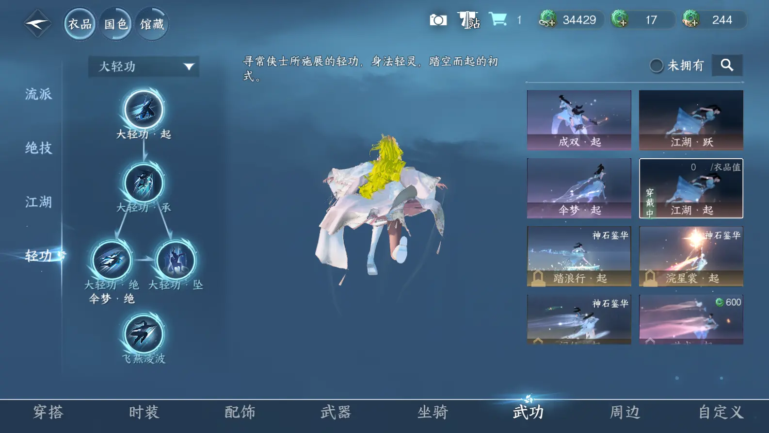 NSHWO319017逆水寒手游账号详情图20 NSHWO319017逆水寒手游账号详情图20