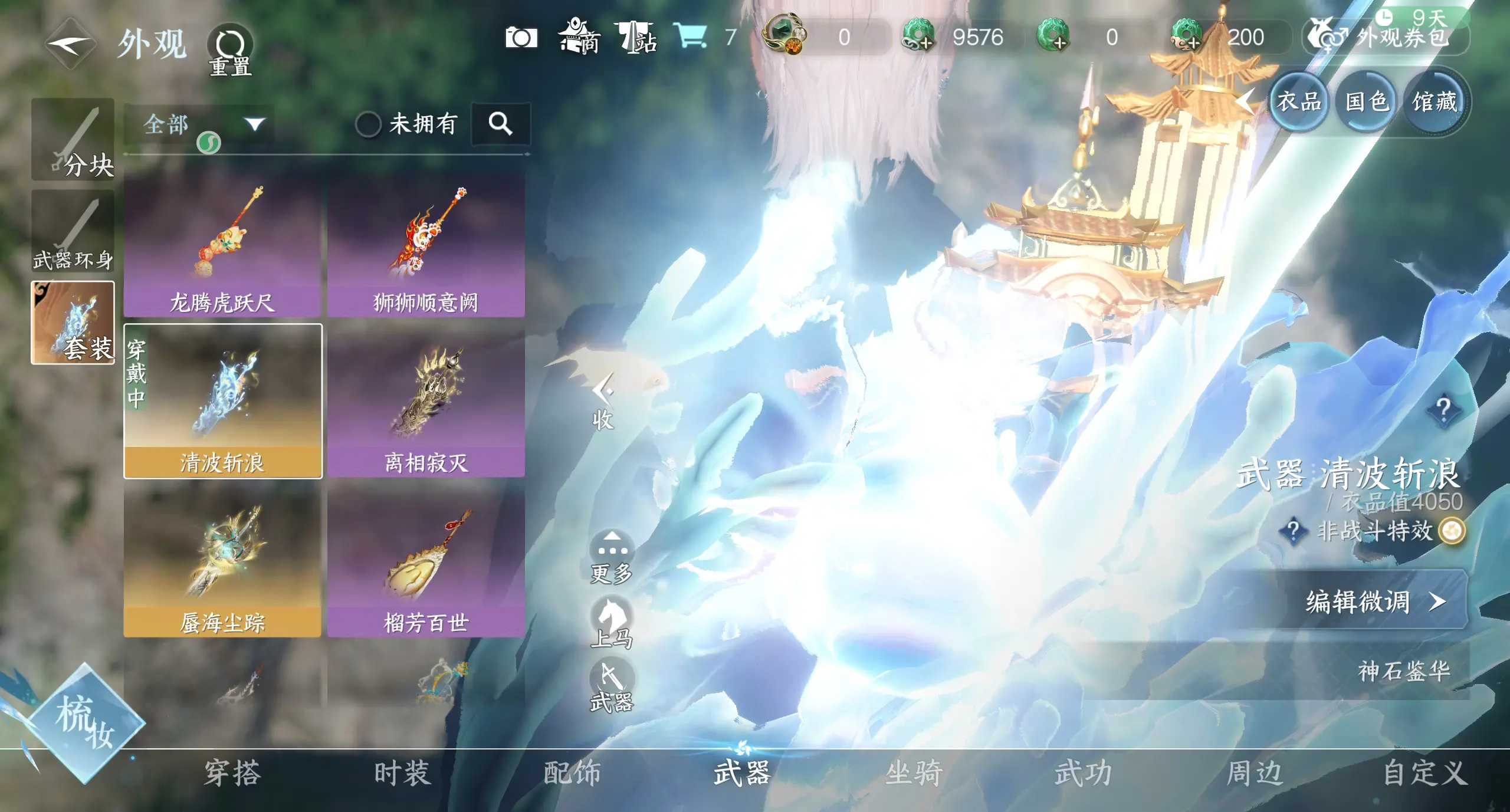 NSHWO319060逆水寒手游账号详情图12