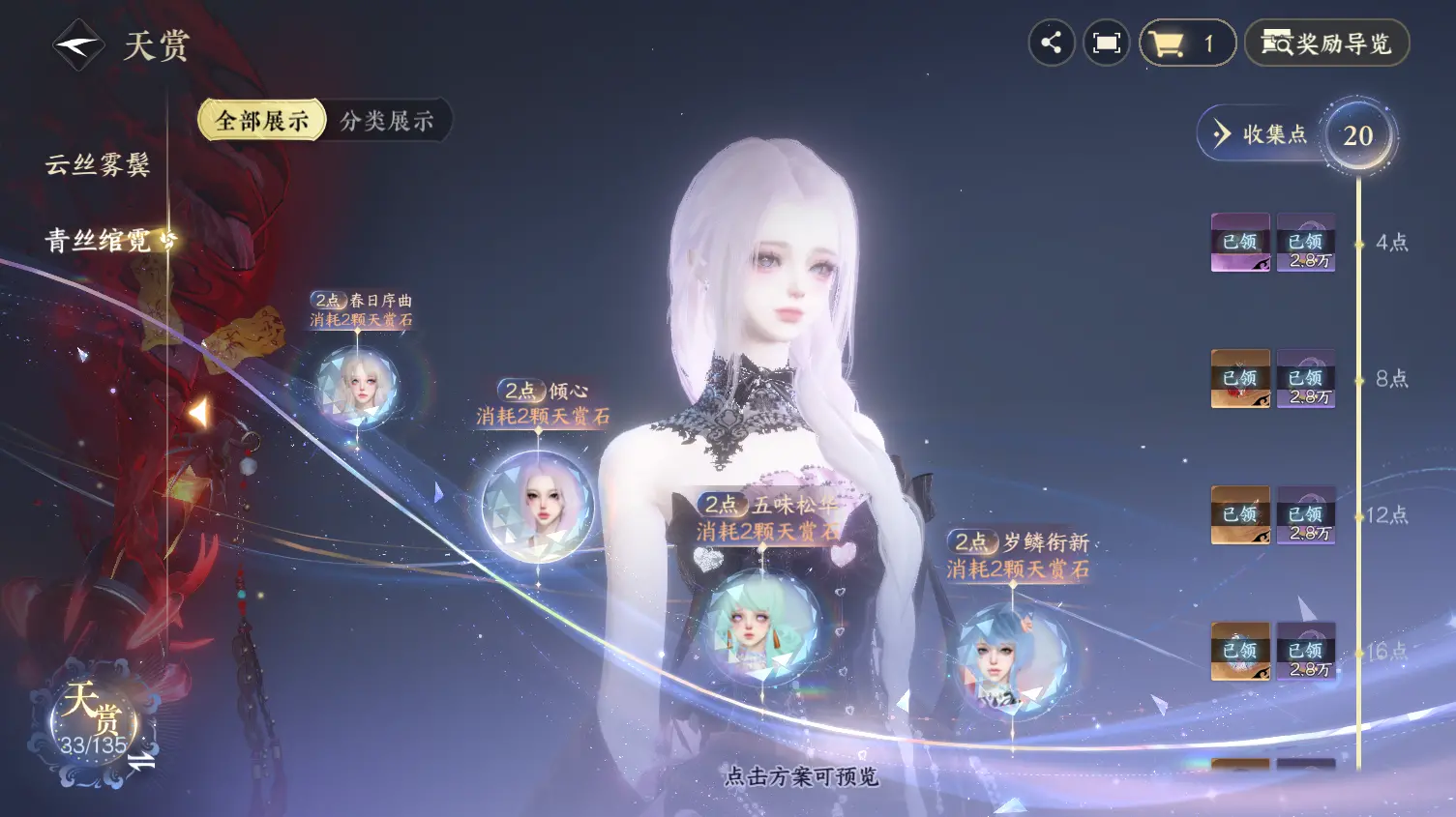 NSHWO319055逆水寒手游账号详情图9