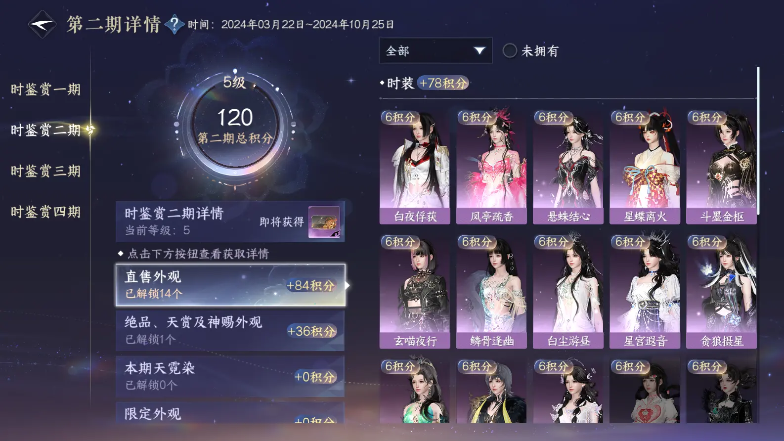 NSHWO319017逆水寒手游账号详情图25 NSHWO319017逆水寒手游账号详情图25