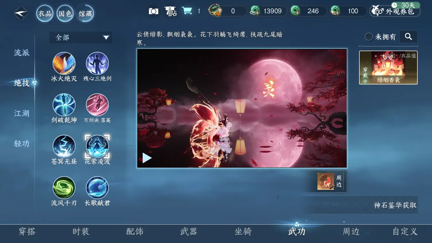 NSHWO319055逆水寒手游账号详情图31
