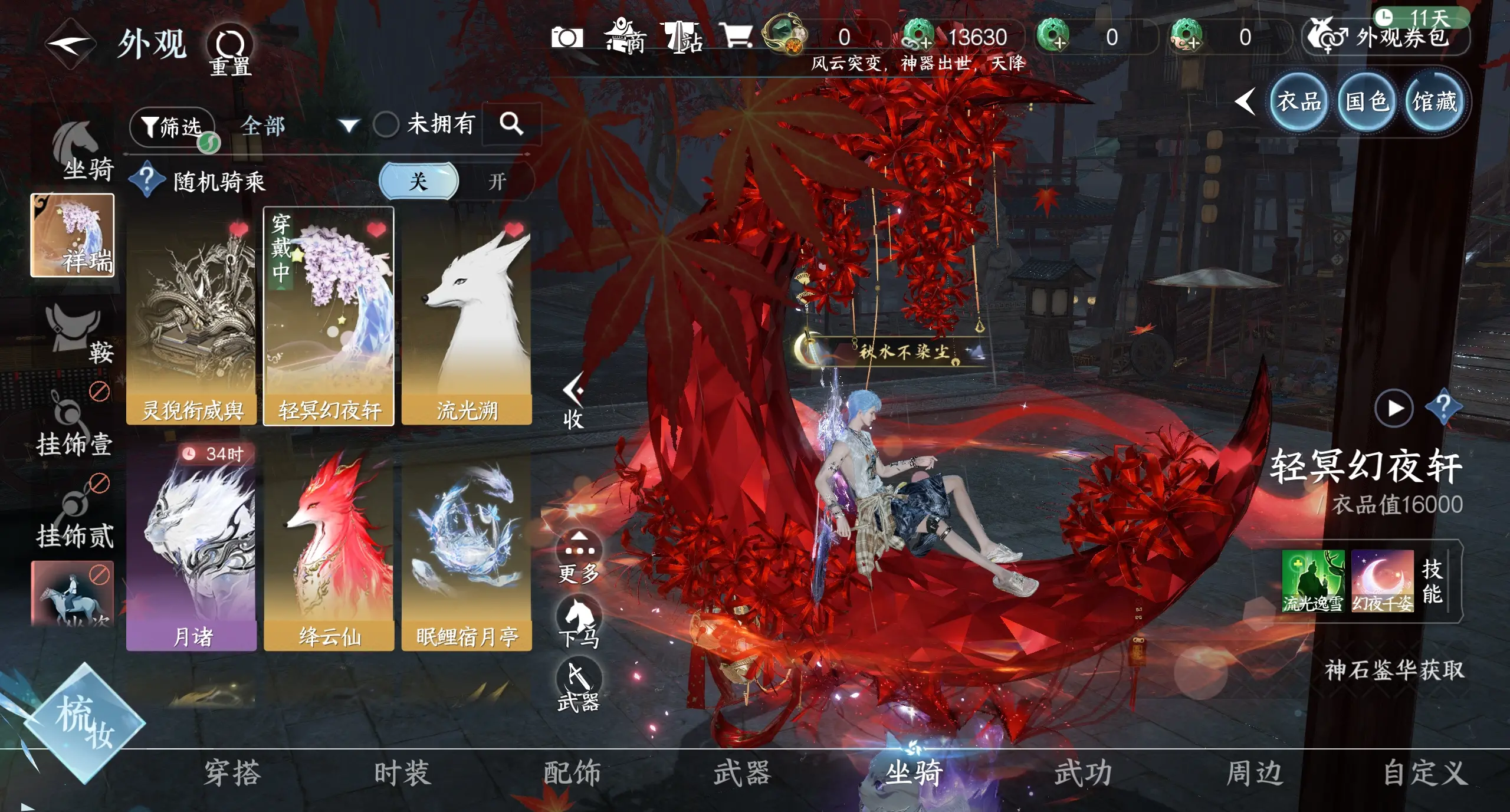 NSHWO319056逆水寒手游账号详情图31 NSHWO319056逆水寒手游账号详情图31