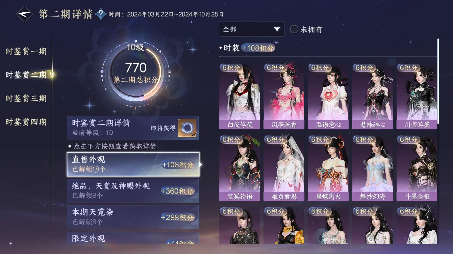 NSHWO319055逆水寒手游账号详情图19