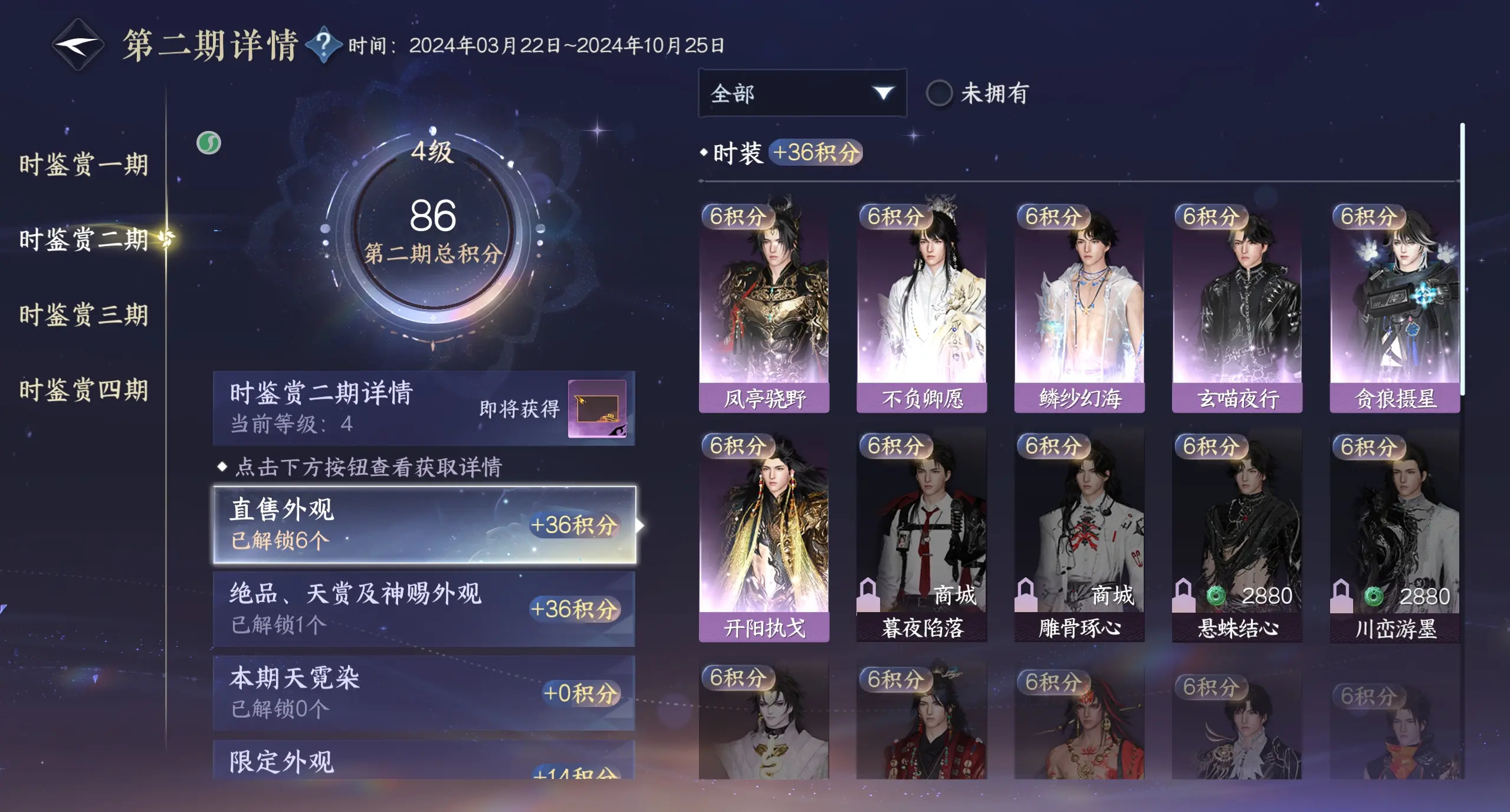 NSHWO319060逆水寒手游账号详情图20