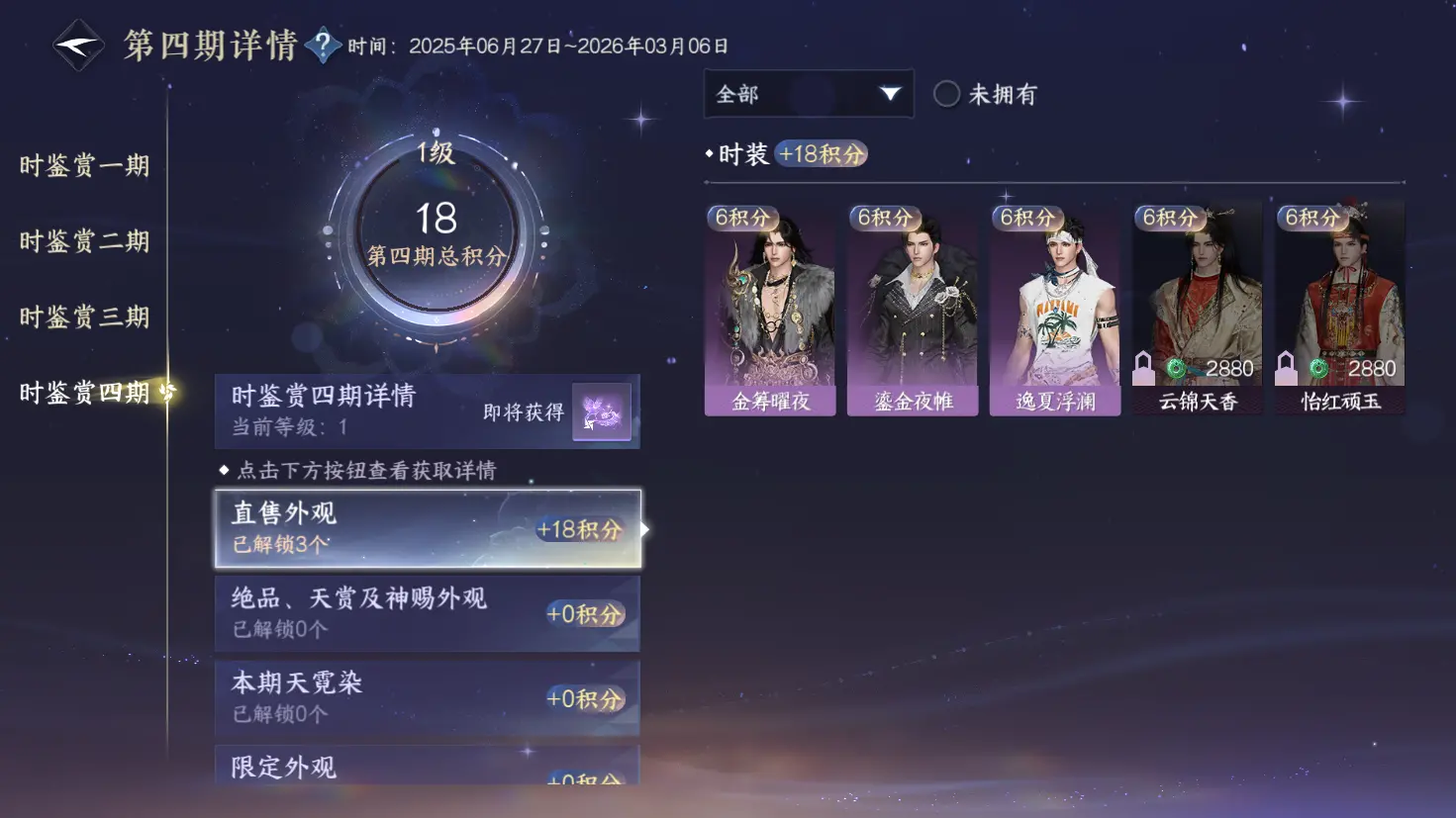 NSHWO319047逆水寒手游账号详情图11 NSHWO319047逆水寒手游账号详情图11