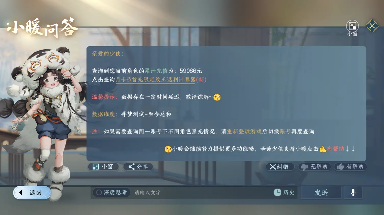 NSHWO319055逆水寒手游账号详情图46