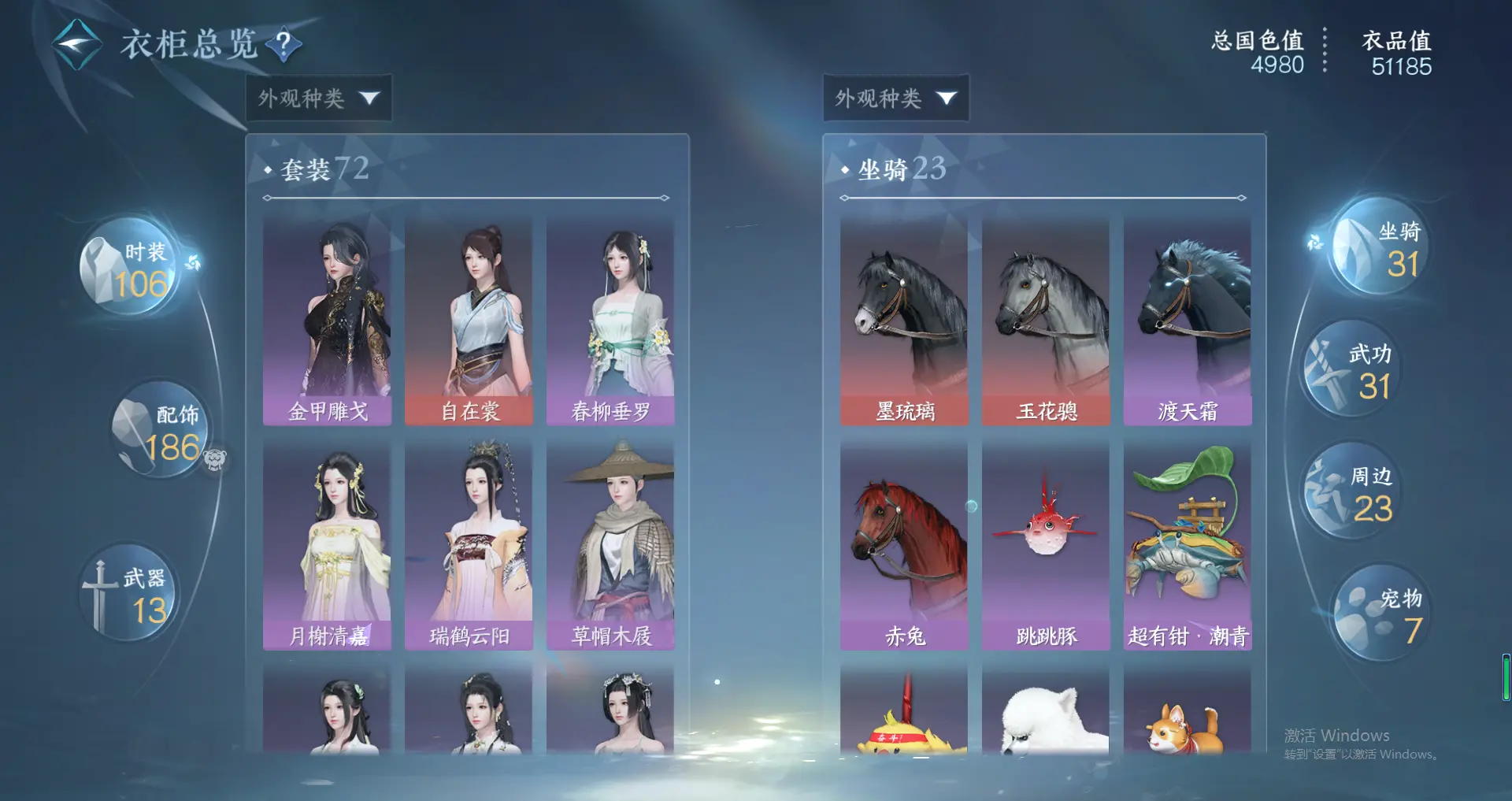 NSHWO319027逆水寒手游账号详情图13 NSHWO319027逆水寒手游账号详情图13