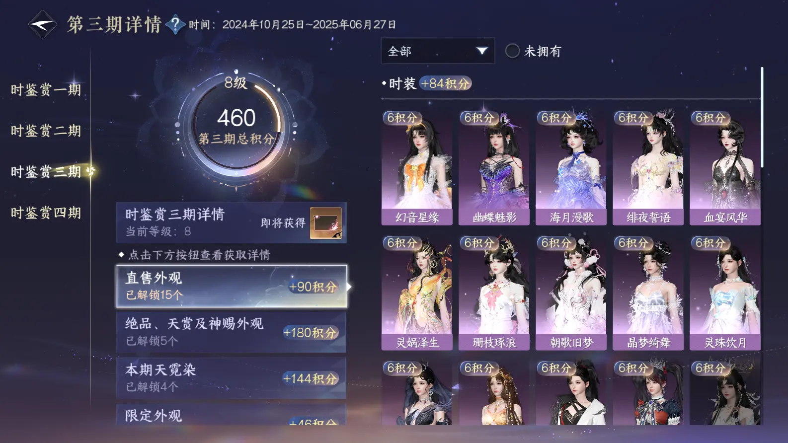 NSHWO319017逆水寒手游账号详情图24 NSHWO319017逆水寒手游账号详情图24