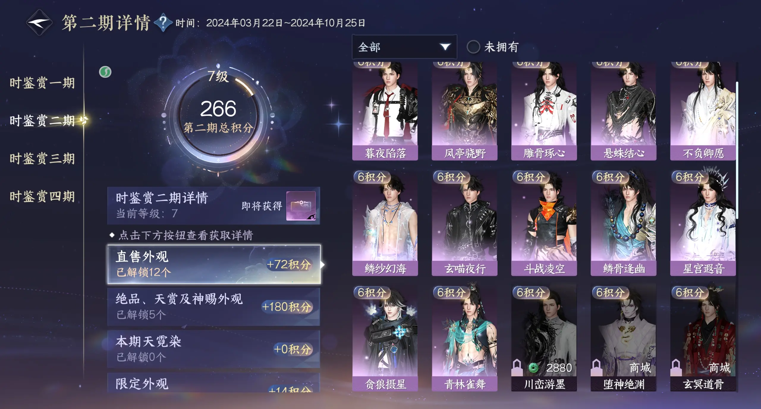 NSHWO319056逆水寒手游账号详情图41 NSHWO319056逆水寒手游账号详情图41