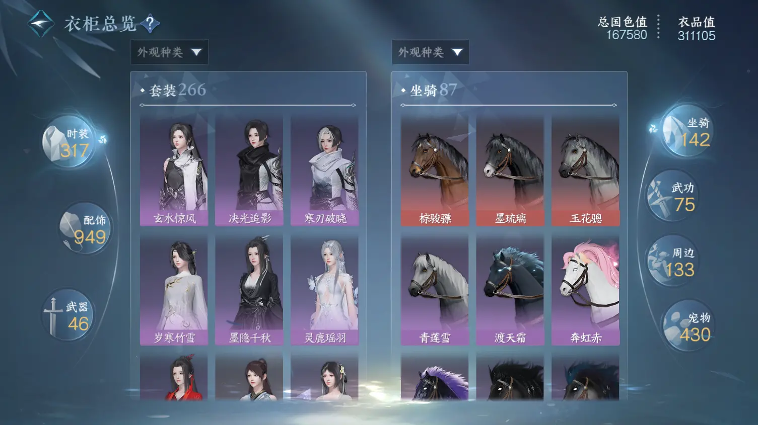 NSHWO319055逆水寒手游账号详情图43