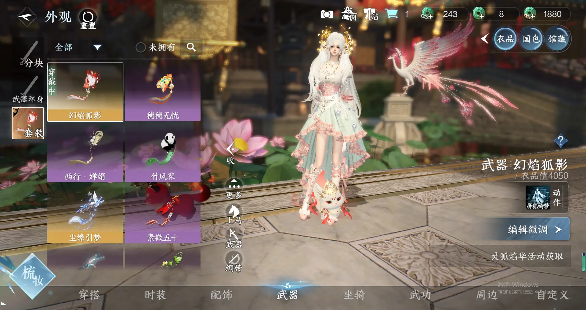 NSHWO319033逆水寒手游账号详情图13 NSHWO319033逆水寒手游账号详情图13