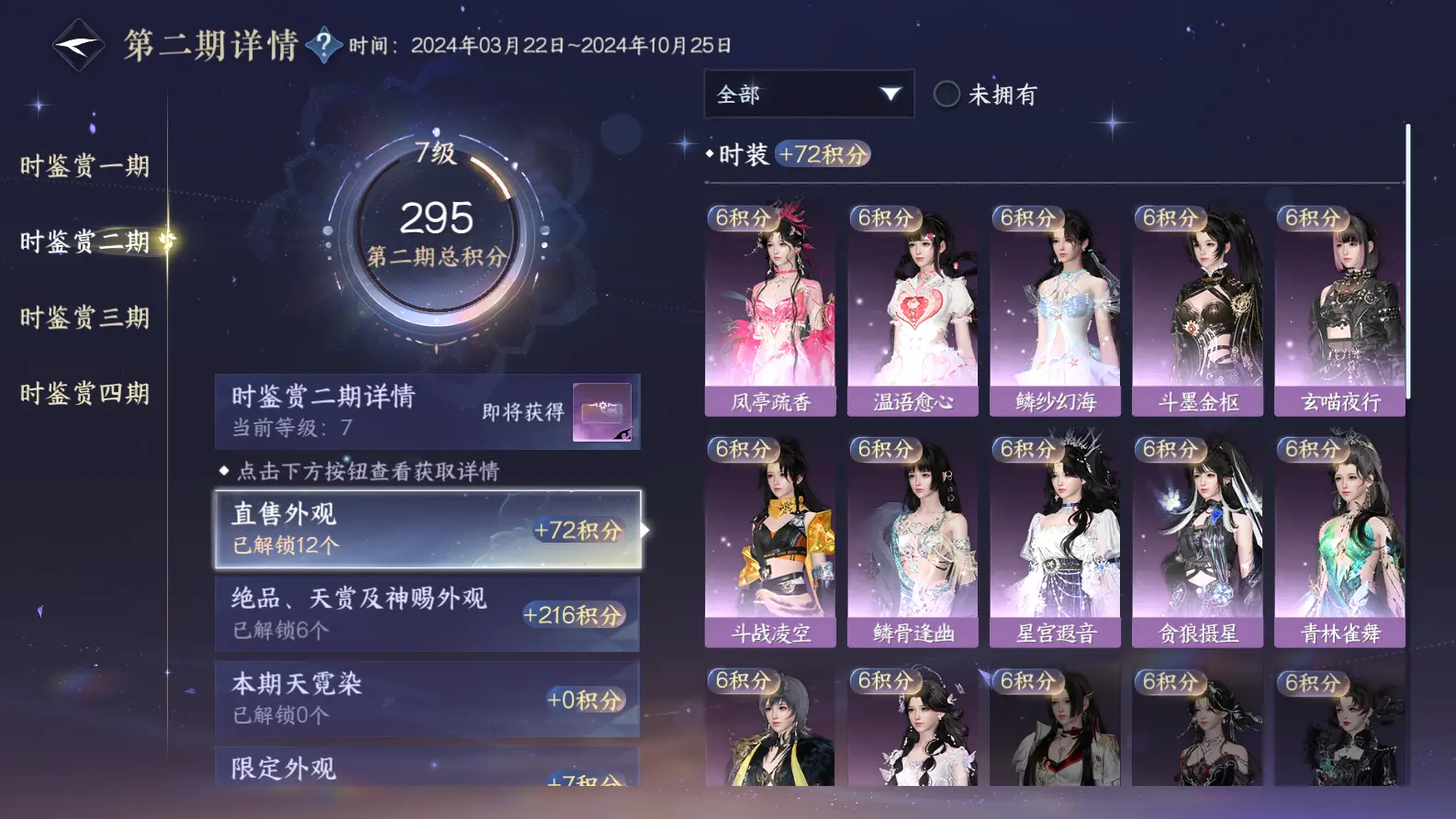 NSHWO319038逆水寒手游账号详情图25 NSHWO319038逆水寒手游账号详情图25