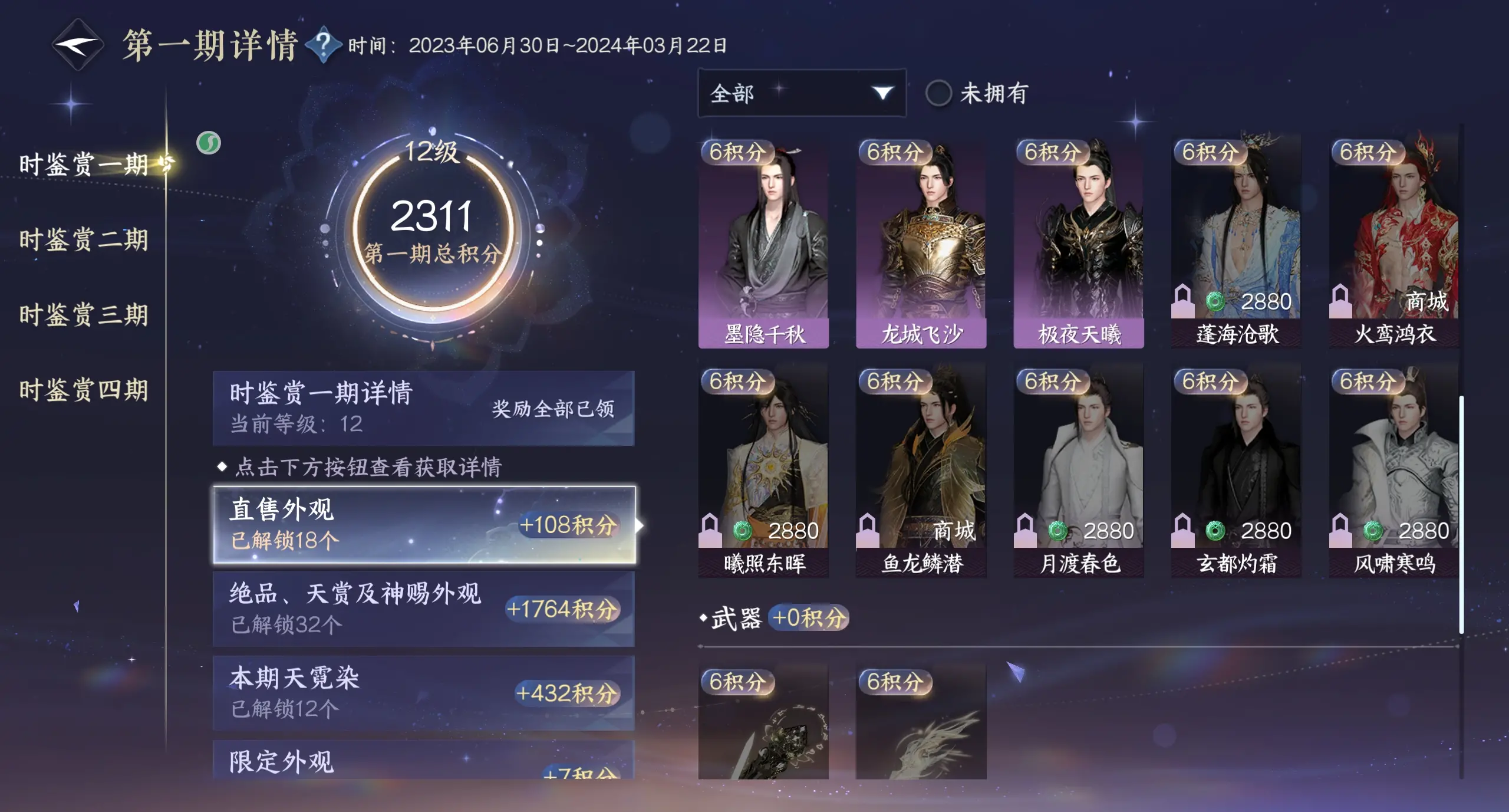 NSHWO319056逆水寒手游账号详情图40 NSHWO319056逆水寒手游账号详情图40
