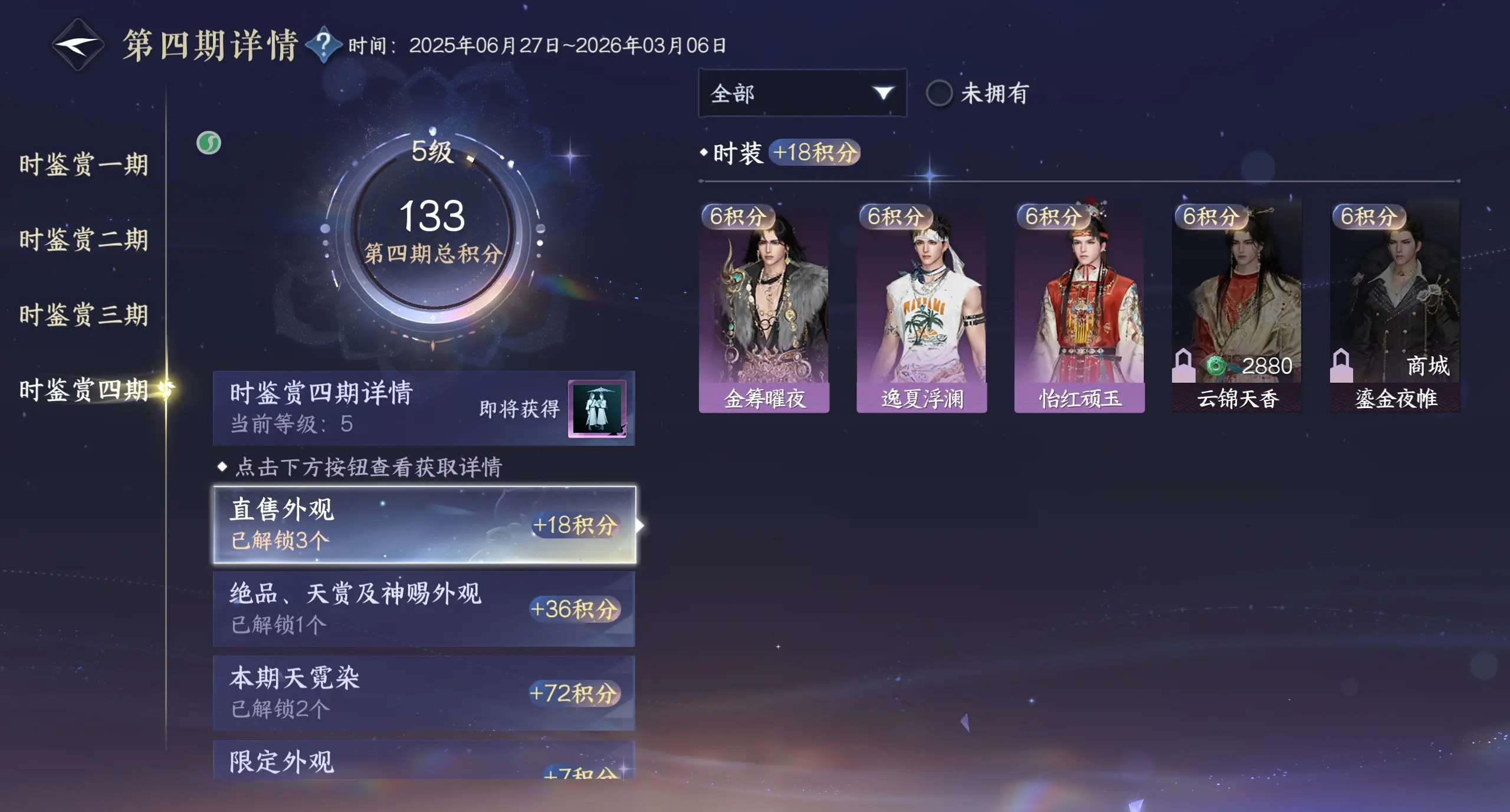 NSHWO319056逆水寒手游账号详情图43 NSHWO319056逆水寒手游账号详情图43