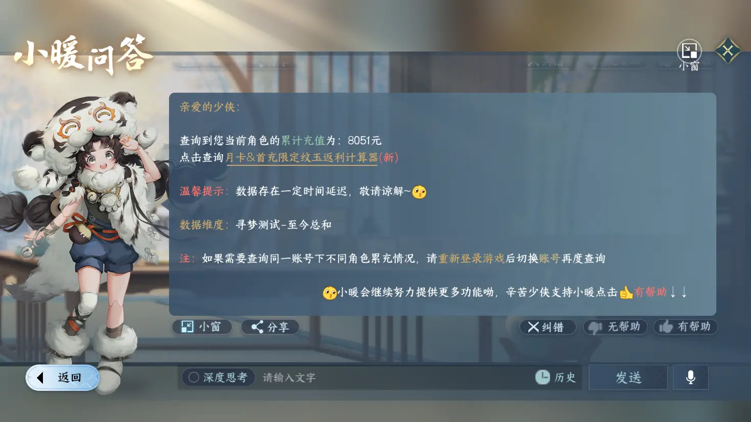NSHWO319047逆水寒手游账号详情图25 NSHWO319047逆水寒手游账号详情图25