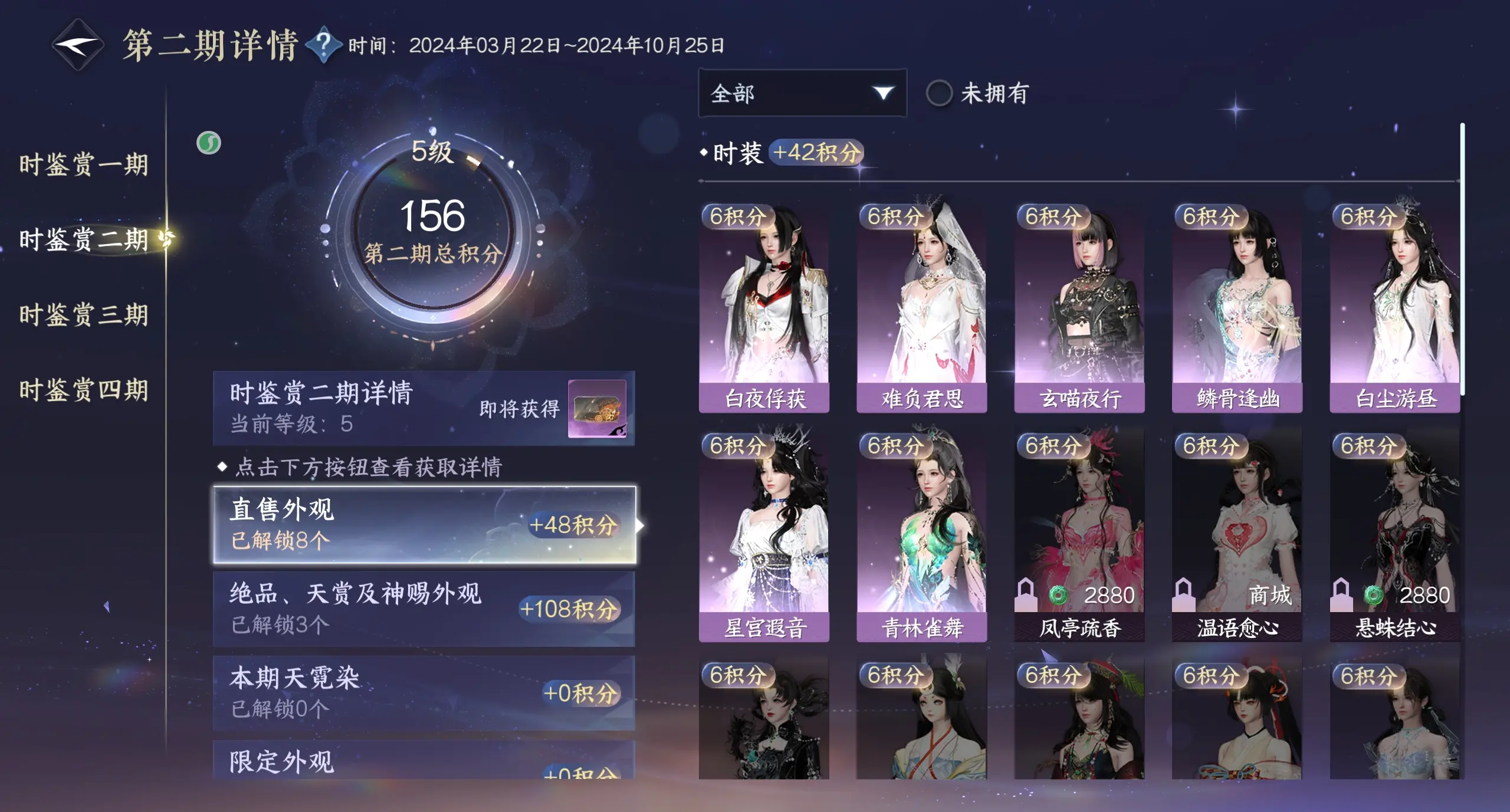NSHWO319068逆水寒手游账号详情图22 NSHWO319068逆水寒手游账号详情图22