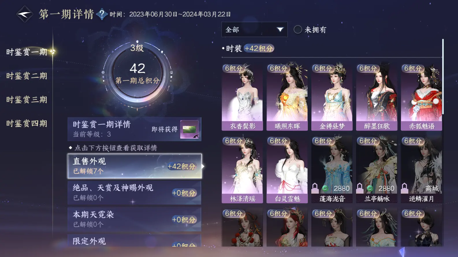 NSHWO319017逆水寒手游账号详情图26 NSHWO319017逆水寒手游账号详情图26