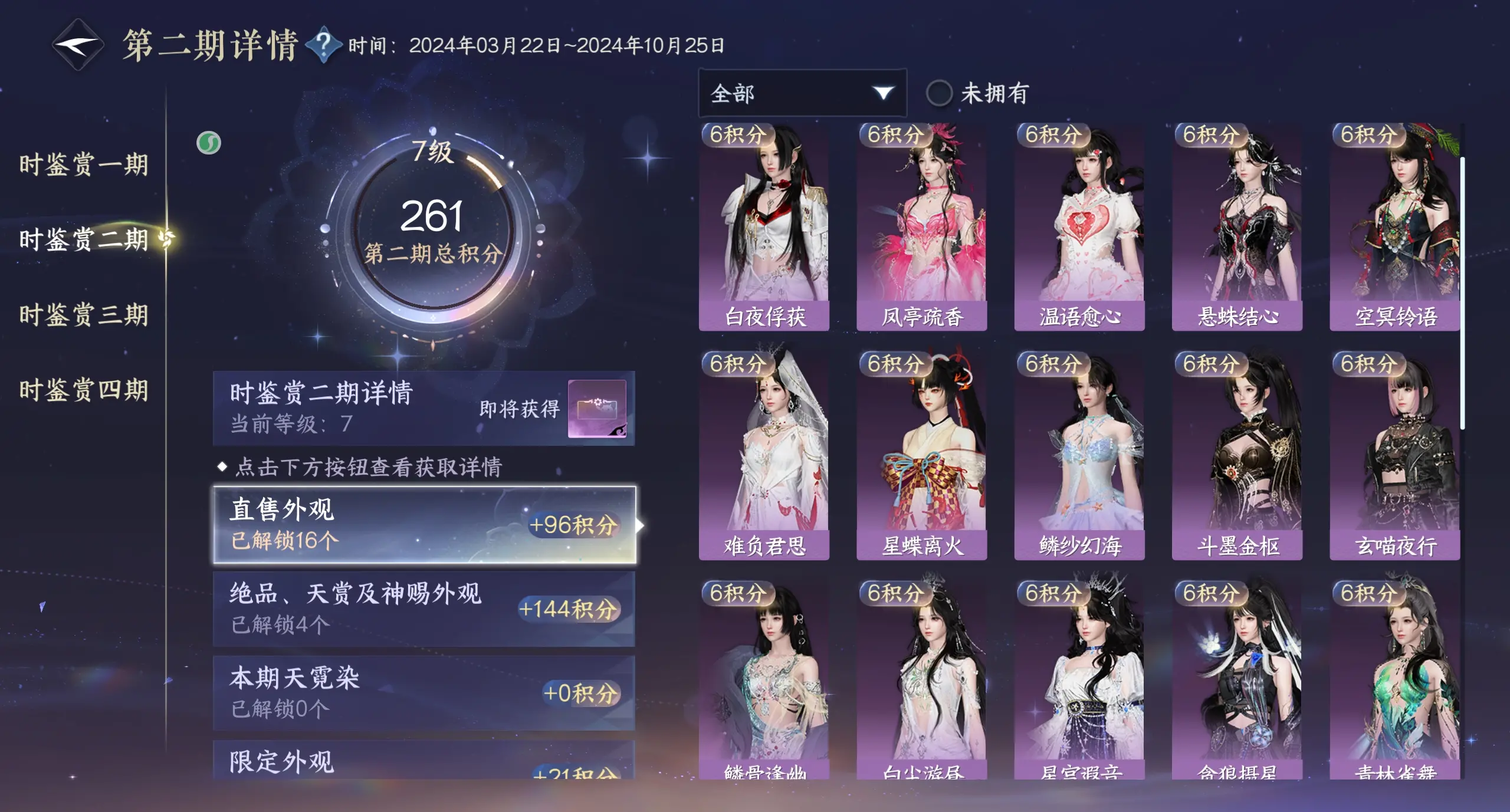 NSHWO319062逆水寒手游账号详情图34 NSHWO319062逆水寒手游账号详情图34
