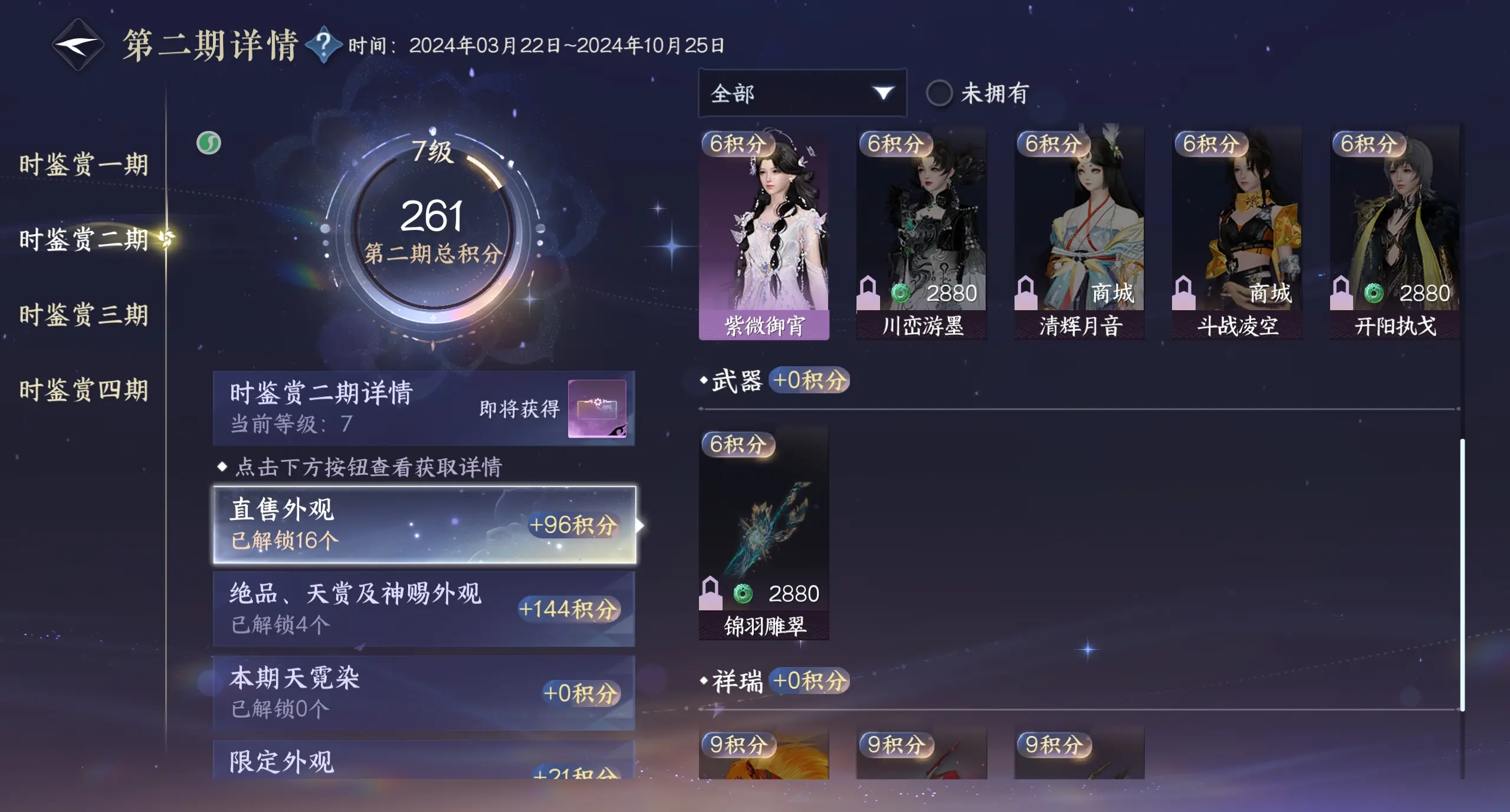 NSHWO319062逆水寒手游账号详情图35 NSHWO319062逆水寒手游账号详情图35