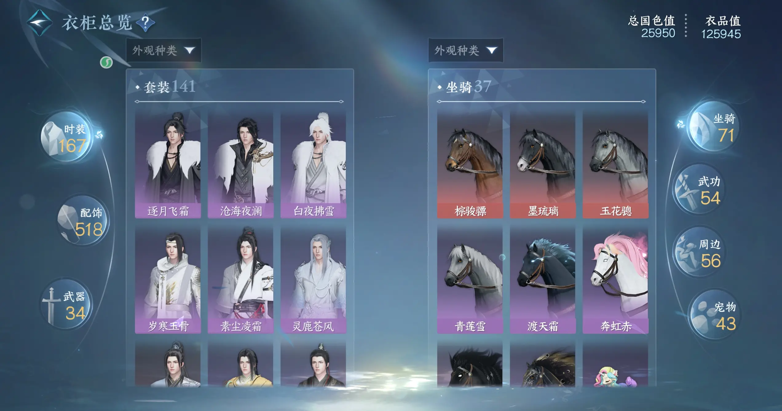 NSHWO319130逆水寒手游账号详情图15 NSHWO319130逆水寒手游账号详情图15