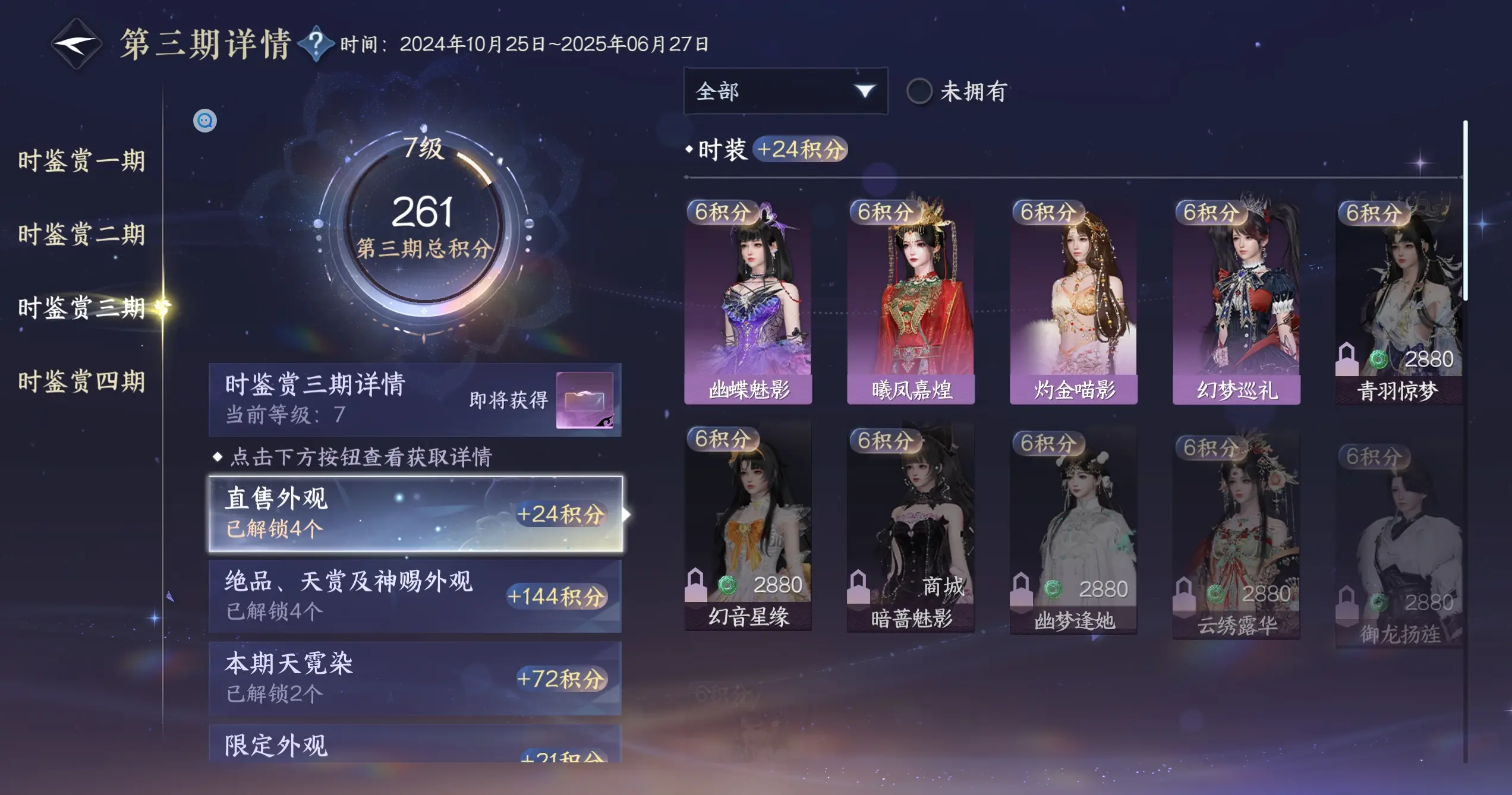 NSHWO319147逆水寒手游账号详情图26