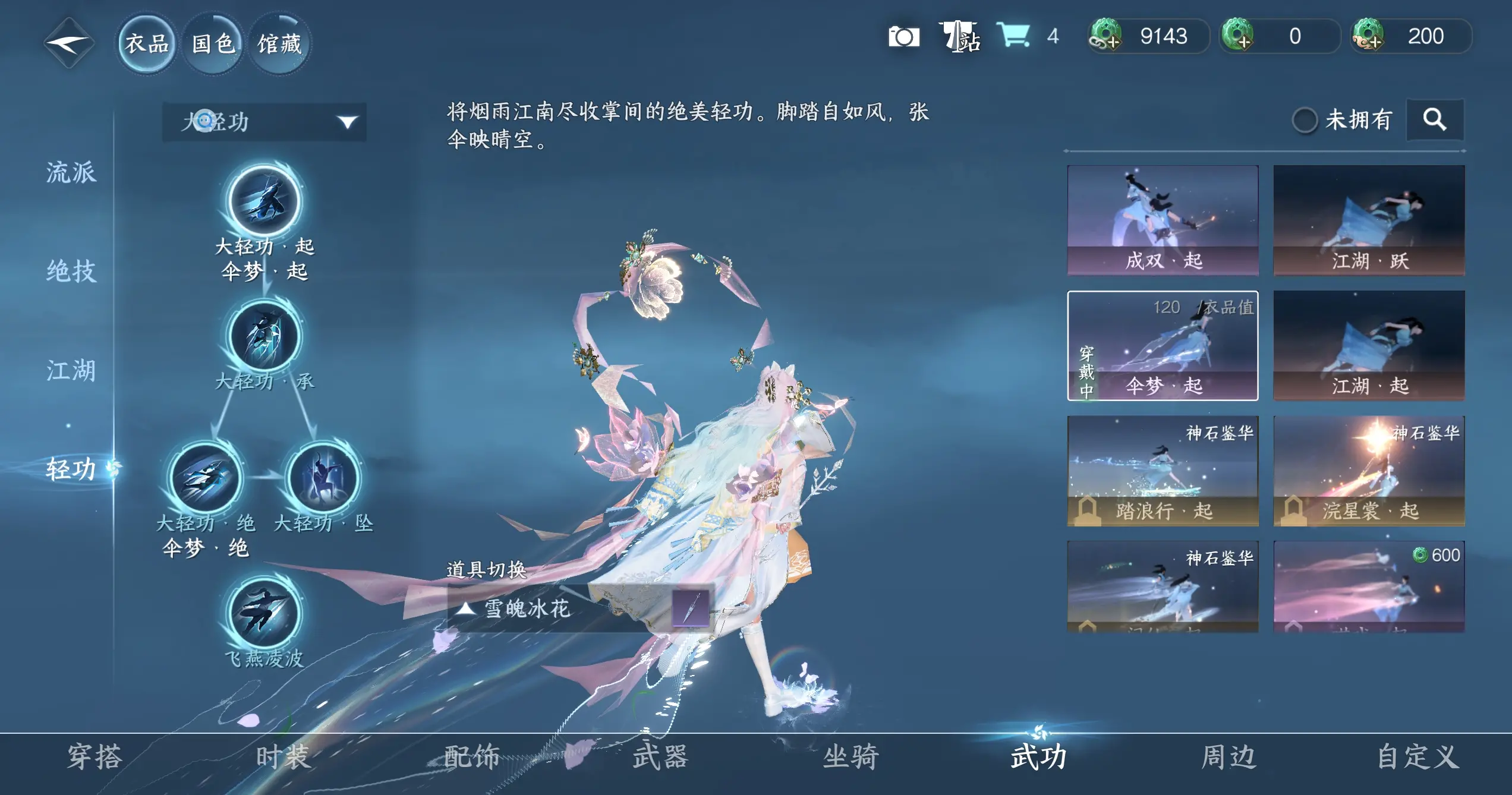 NSHWO319147逆水寒手游账号详情图21