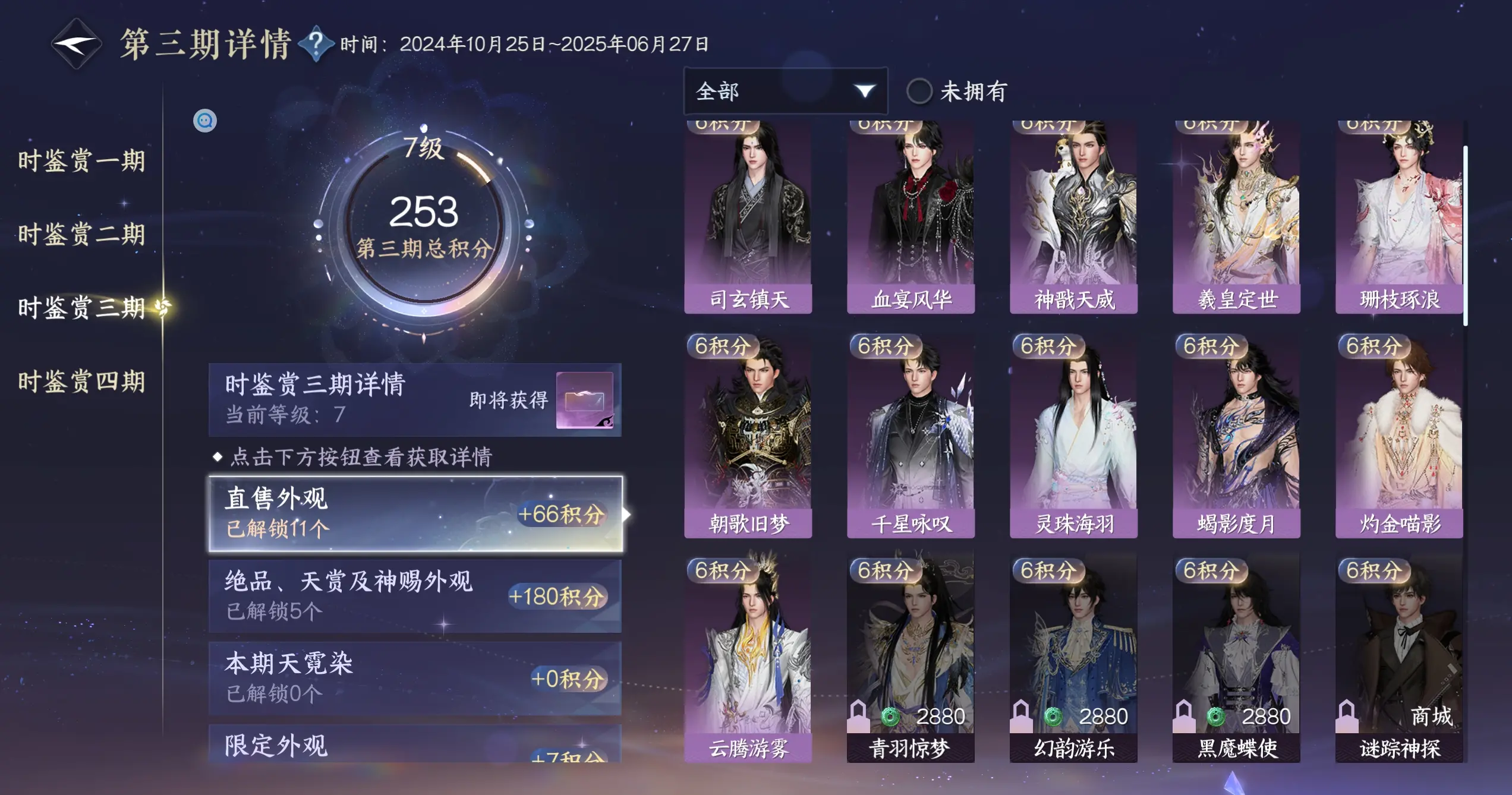 NSHWO319177逆水寒手游账号详情图24
