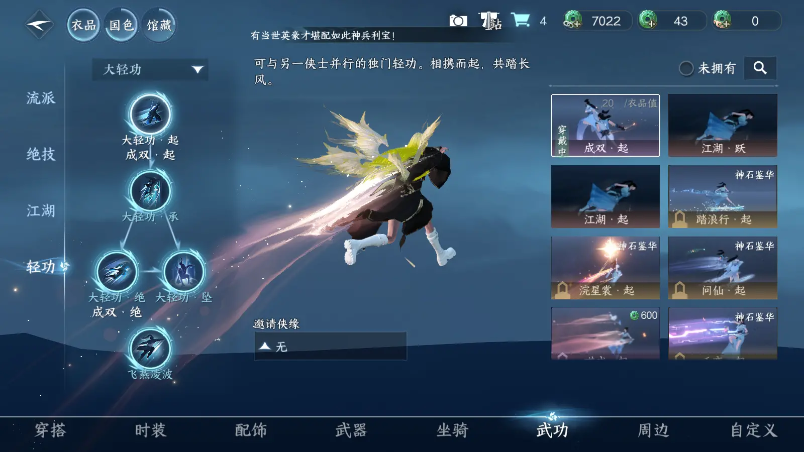 NSHWO319011逆水寒手游账号详情图24 NSHWO319011逆水寒手游账号详情图24