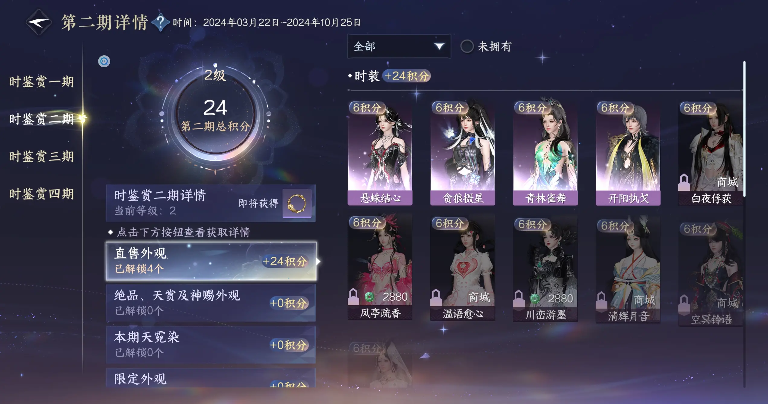 NSHWO319164逆水寒手游账号详情图22 NSHWO319164逆水寒手游账号详情图22