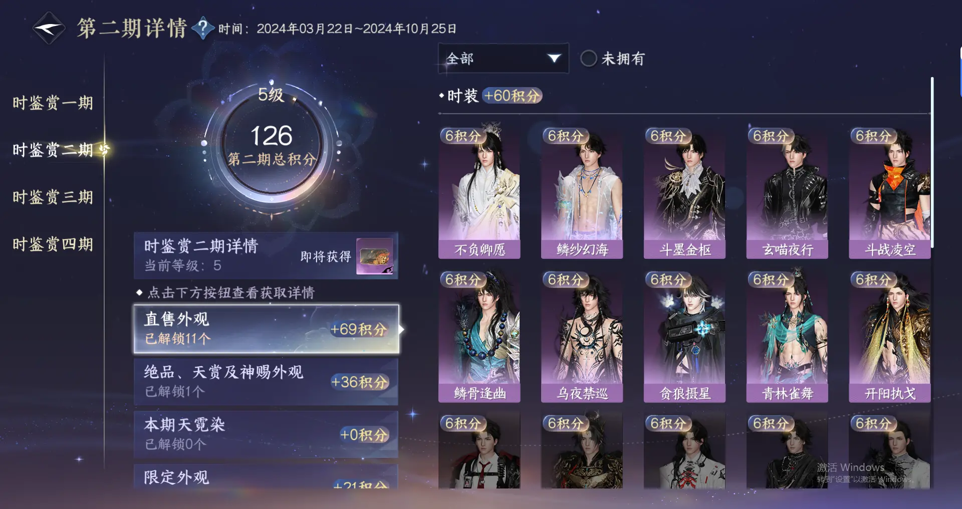 NSHWO319169逆水寒手游账号详情图13 NSHWO319169逆水寒手游账号详情图13