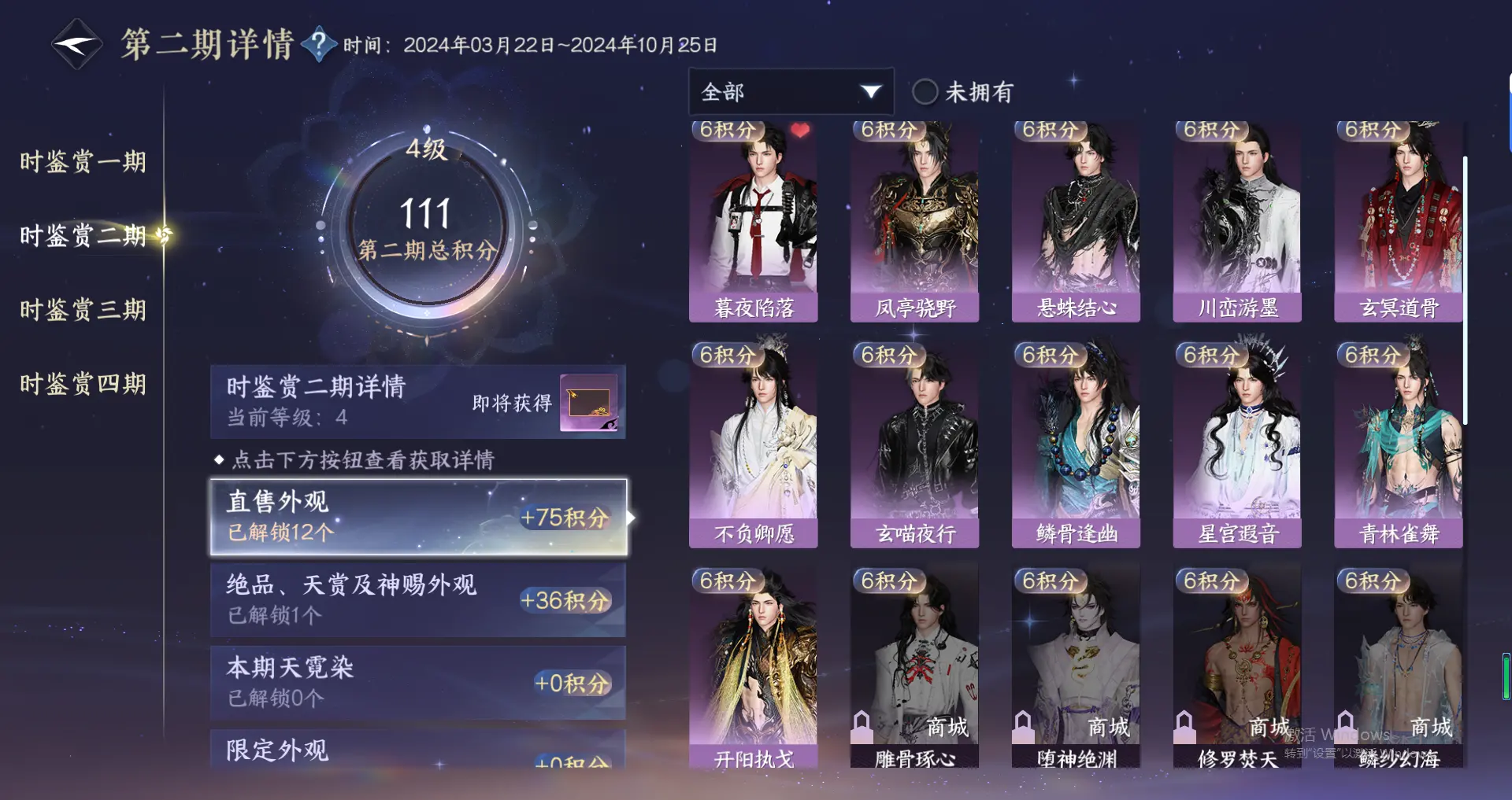 NSHWO319108逆水寒手游账号详情图19 NSHWO319108逆水寒手游账号详情图19