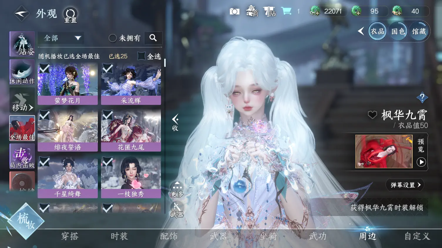 NSHWO319154逆水寒手游账号详情图13 NSHWO319154逆水寒手游账号详情图13