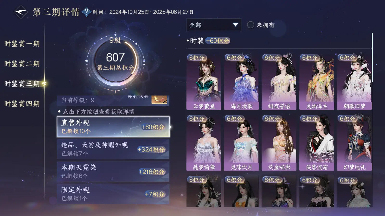 NSHWO319011逆水寒手游账号详情图28 NSHWO319011逆水寒手游账号详情图28