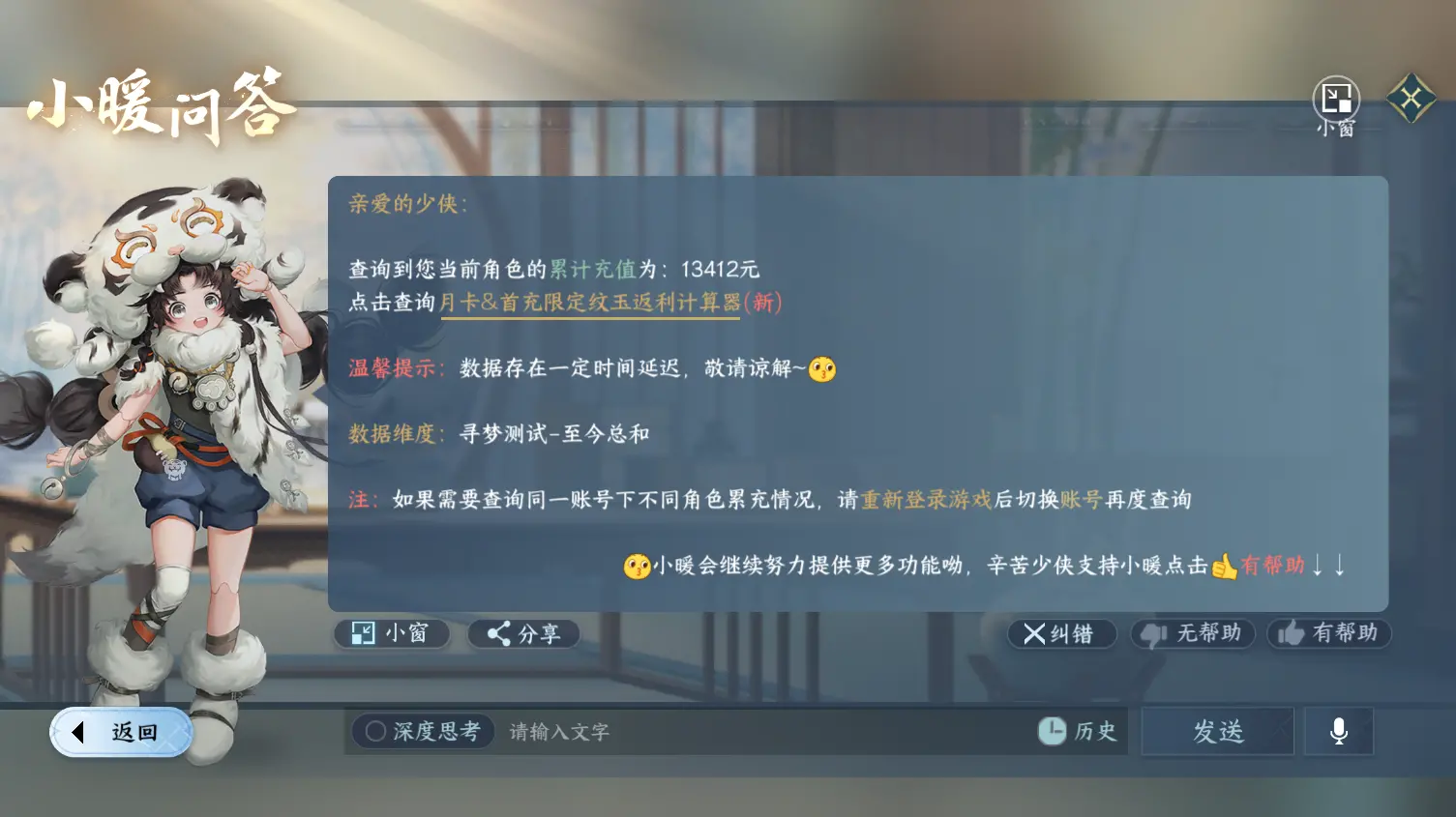 NSHWO319154逆水寒手游账号详情图25 NSHWO319154逆水寒手游账号详情图25