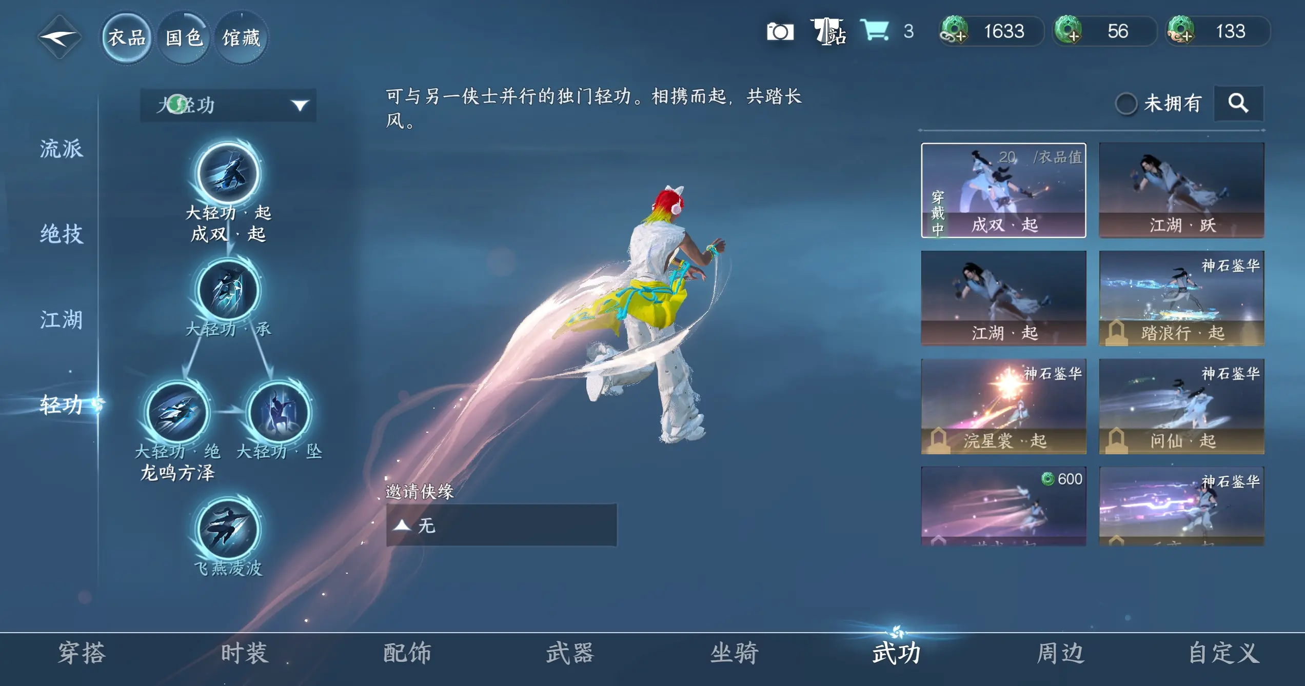 NSHWO319130逆水寒手游账号详情图13 NSHWO319130逆水寒手游账号详情图13