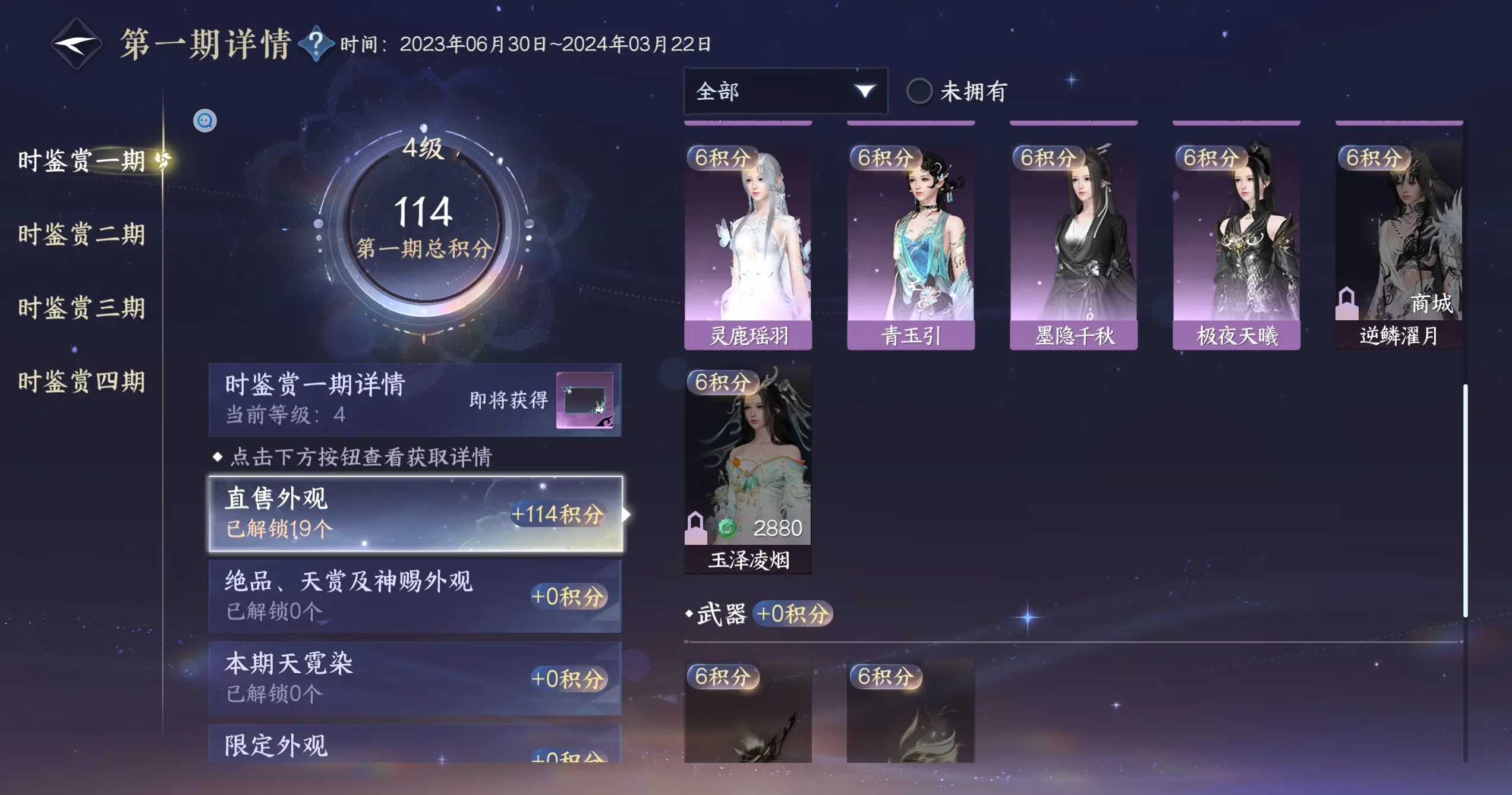NSHWO319173逆水寒手游账号详情图29 NSHWO319173逆水寒手游账号详情图29