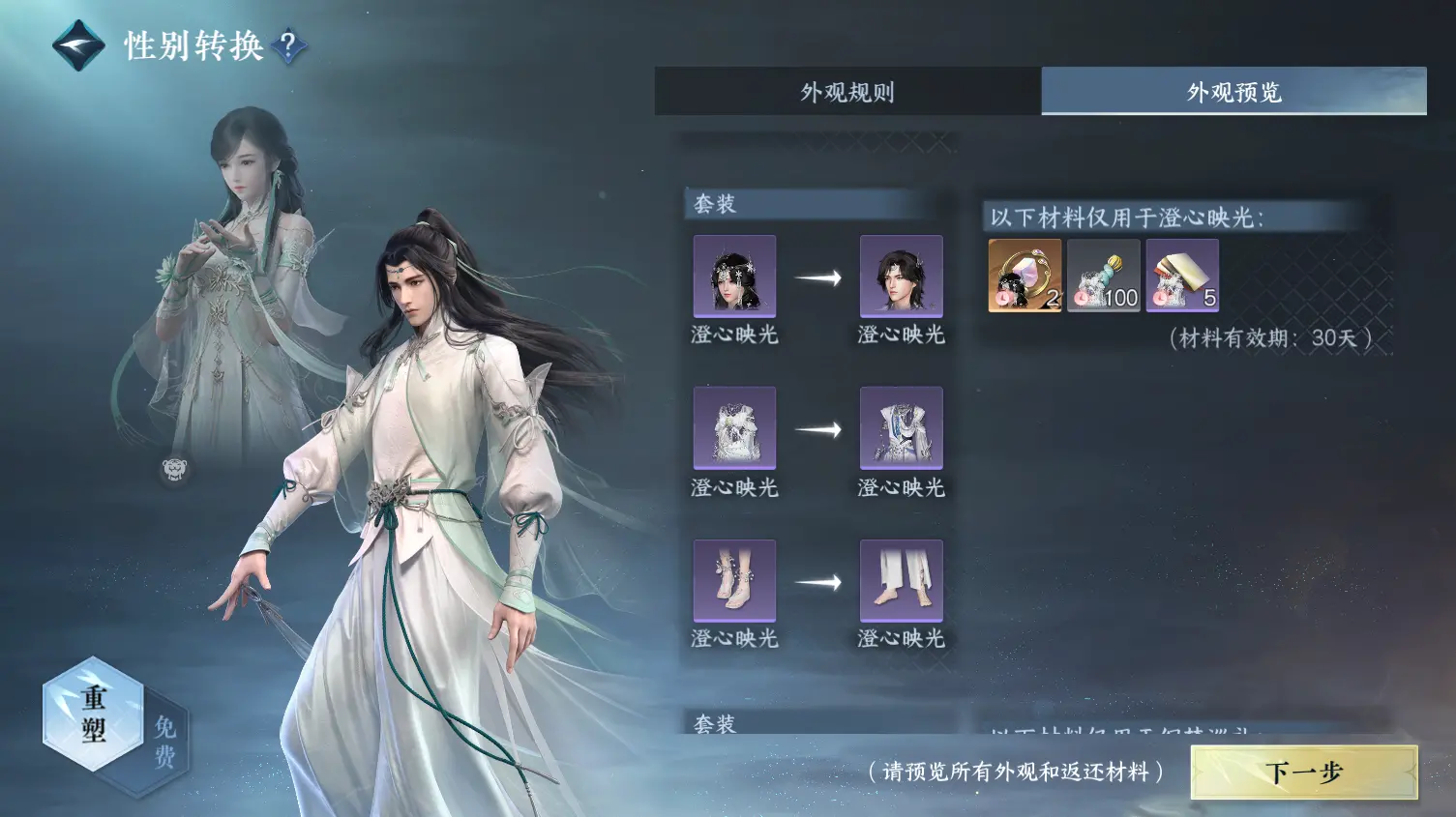 NSHWO319154逆水寒手游账号详情图22 NSHWO319154逆水寒手游账号详情图22