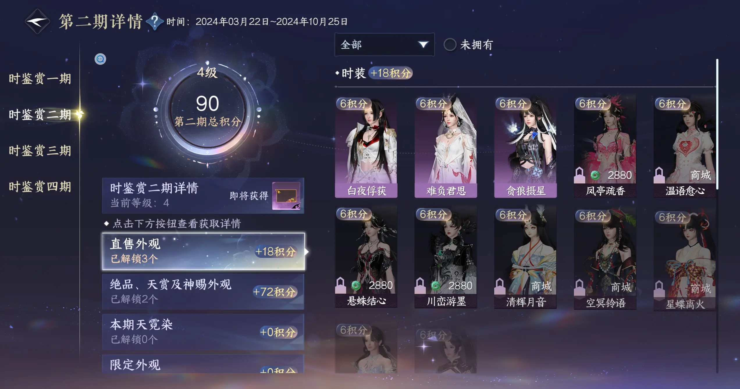 NSHWO319147逆水寒手游账号详情图25