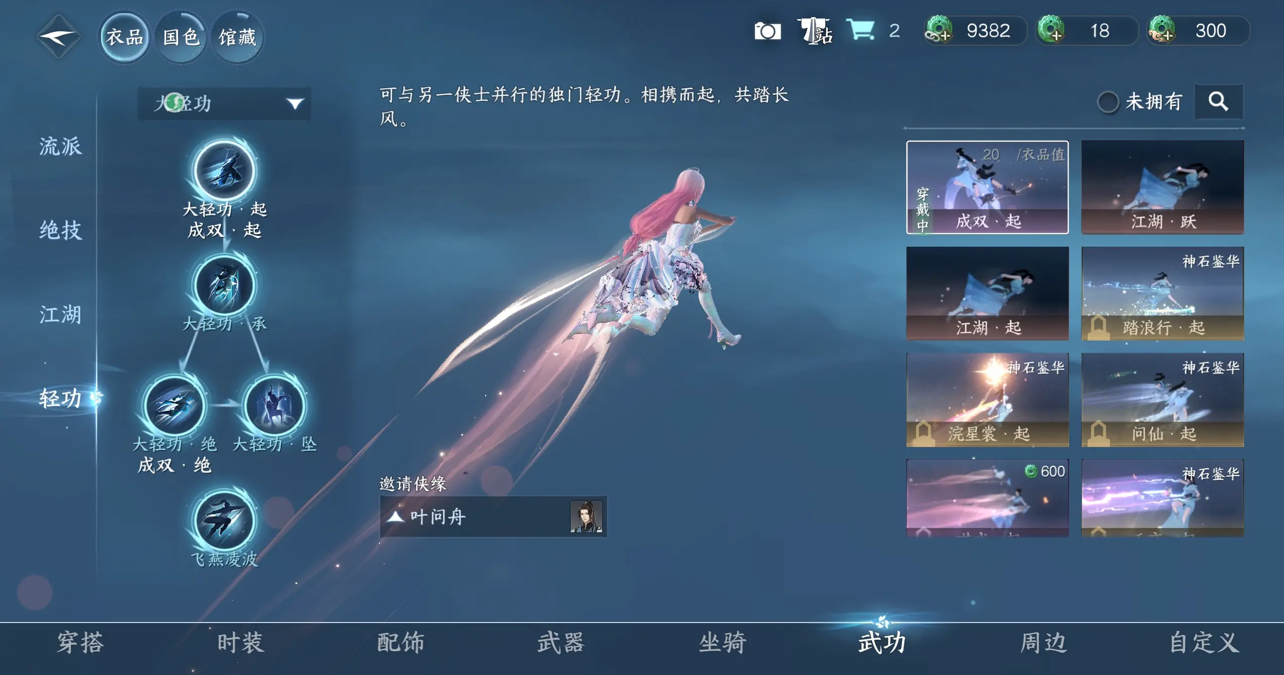 NSHWO319121逆水寒手游账号详情图15 NSHWO319121逆水寒手游账号详情图15