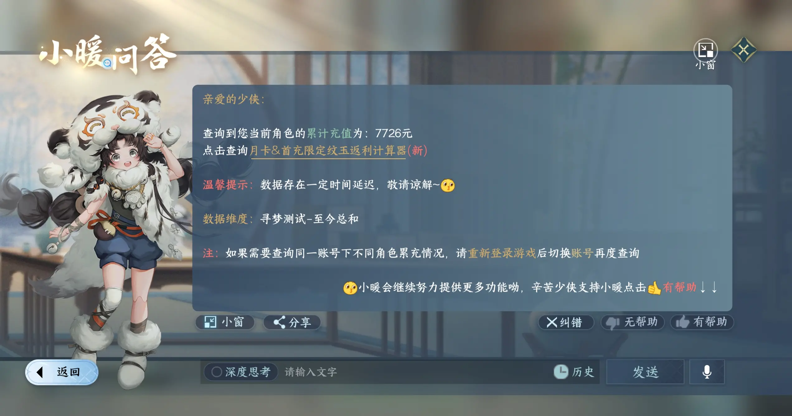 NSHWO319147逆水寒手游账号详情图28