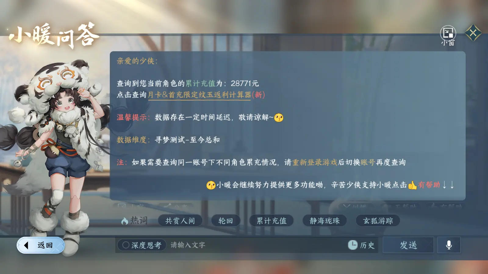 NSHWO319011逆水寒手游账号详情图32 NSHWO319011逆水寒手游账号详情图32