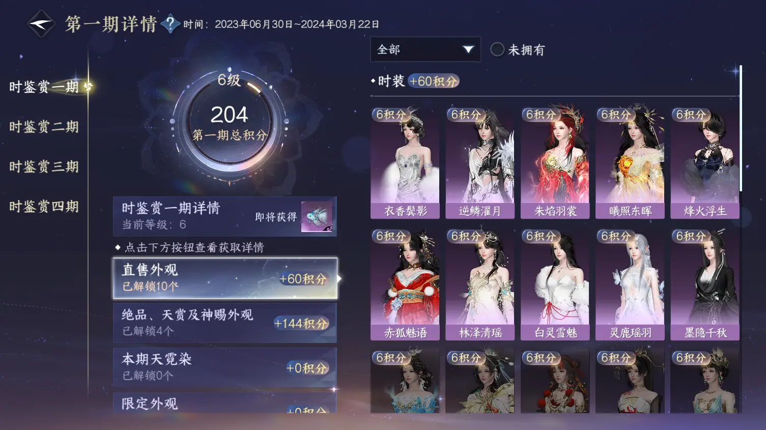 NSHWO319154逆水寒手游账号详情图8 NSHWO319154逆水寒手游账号详情图8