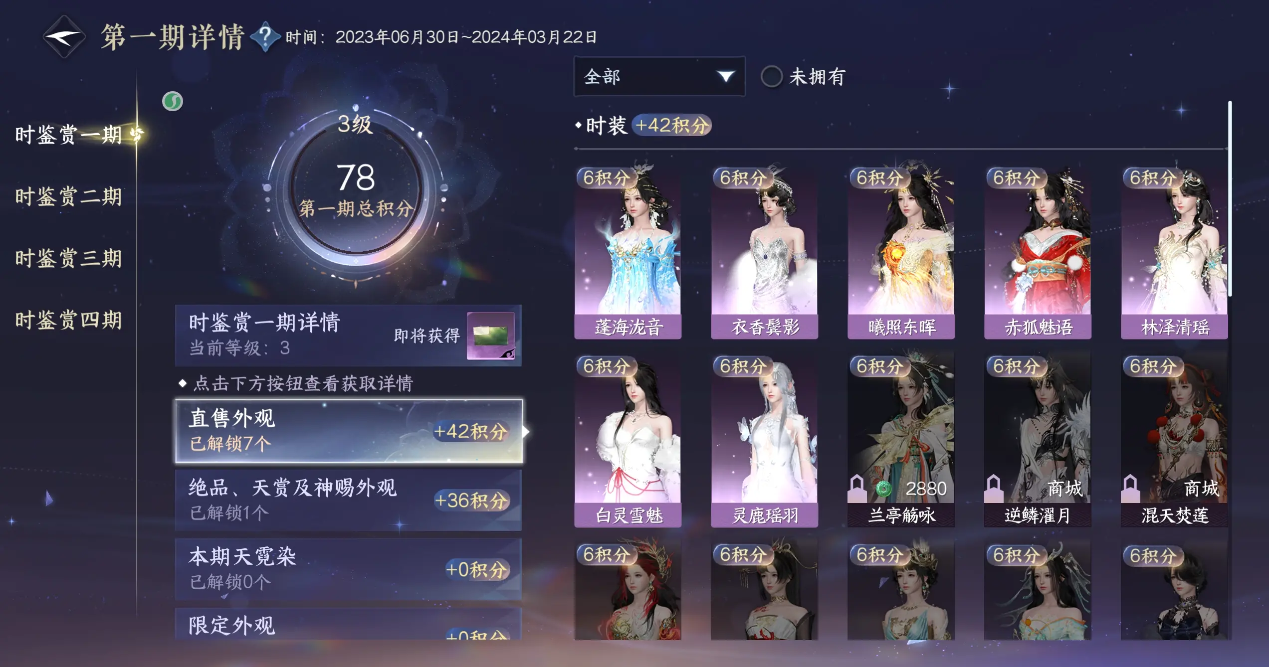 NSHWO319121逆水寒手游账号详情图20 NSHWO319121逆水寒手游账号详情图20