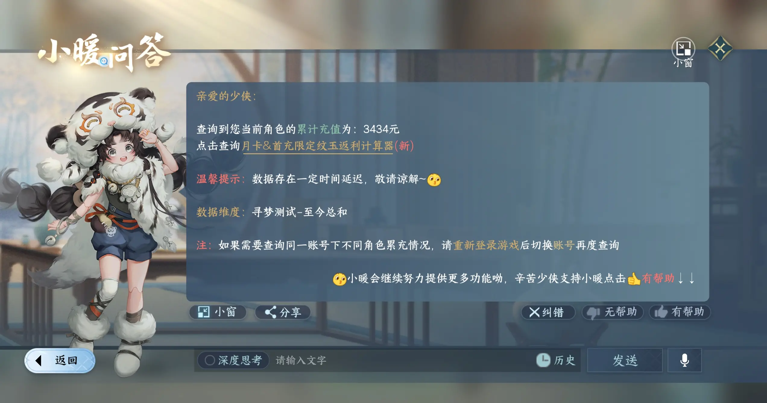 NSHWO319164逆水寒手游账号详情图25 NSHWO319164逆水寒手游账号详情图25